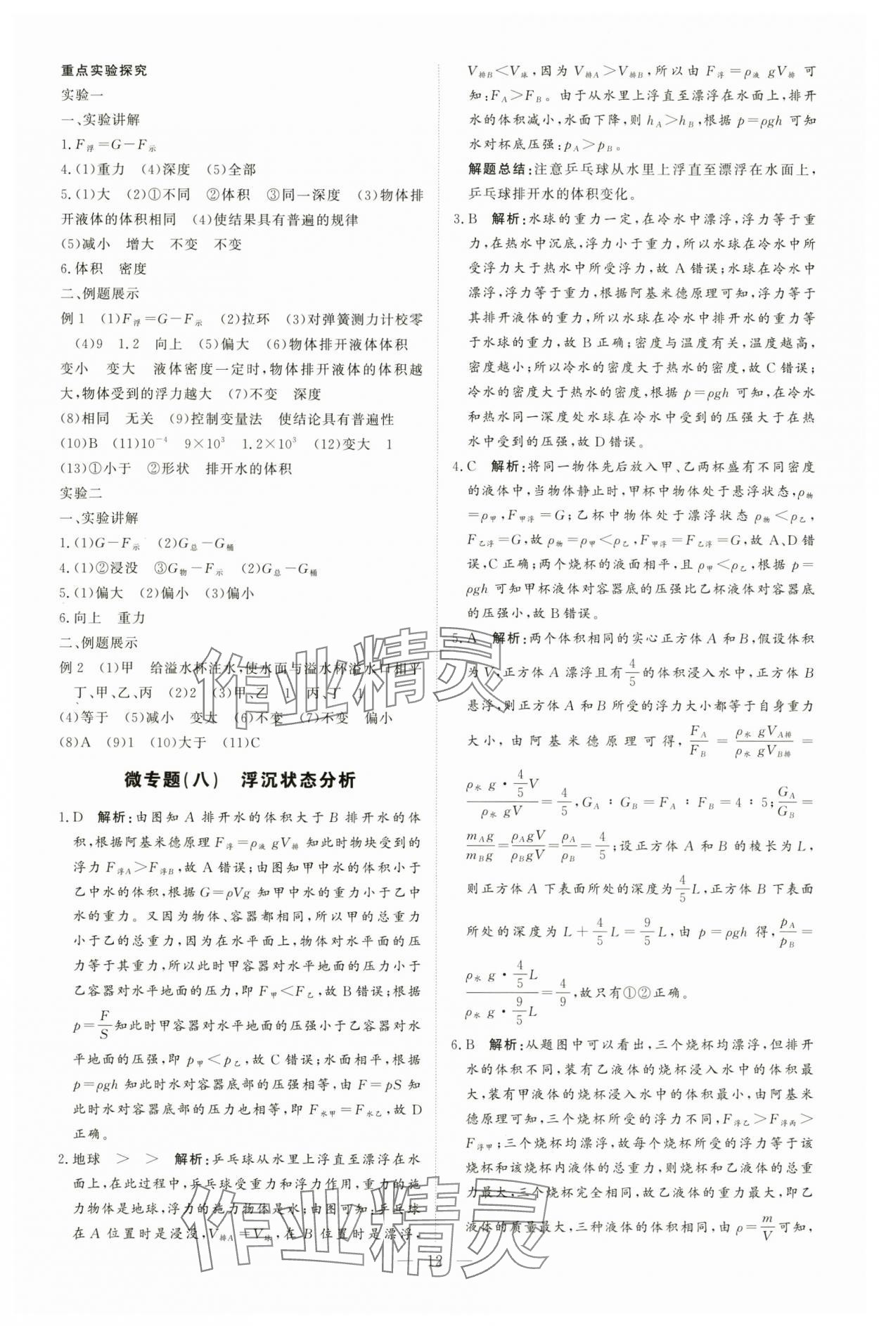 2025年高效備考物理 第12頁