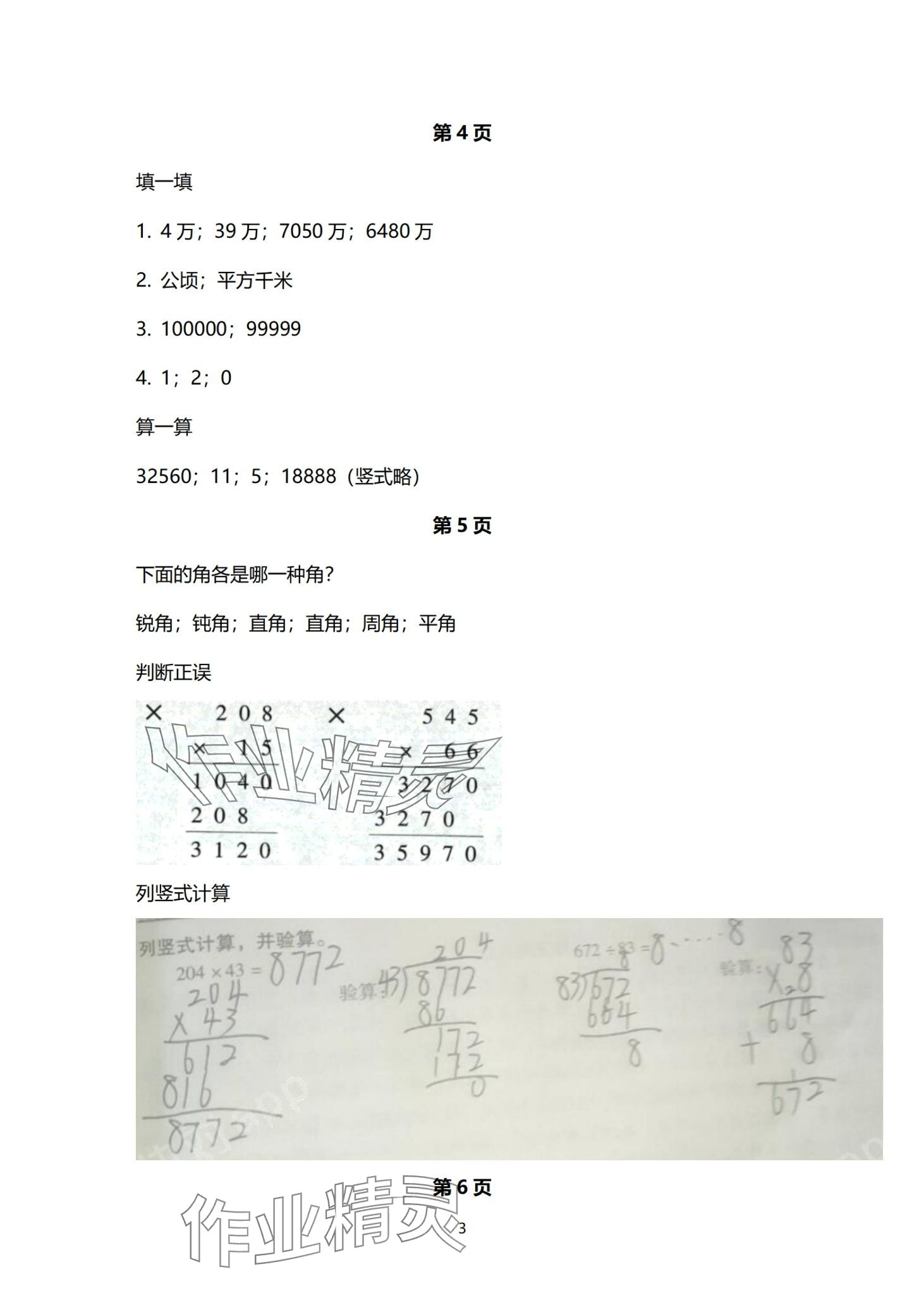 2024年云南标准教辅寒假活动晨光出版社四年级&nbsp;第3页