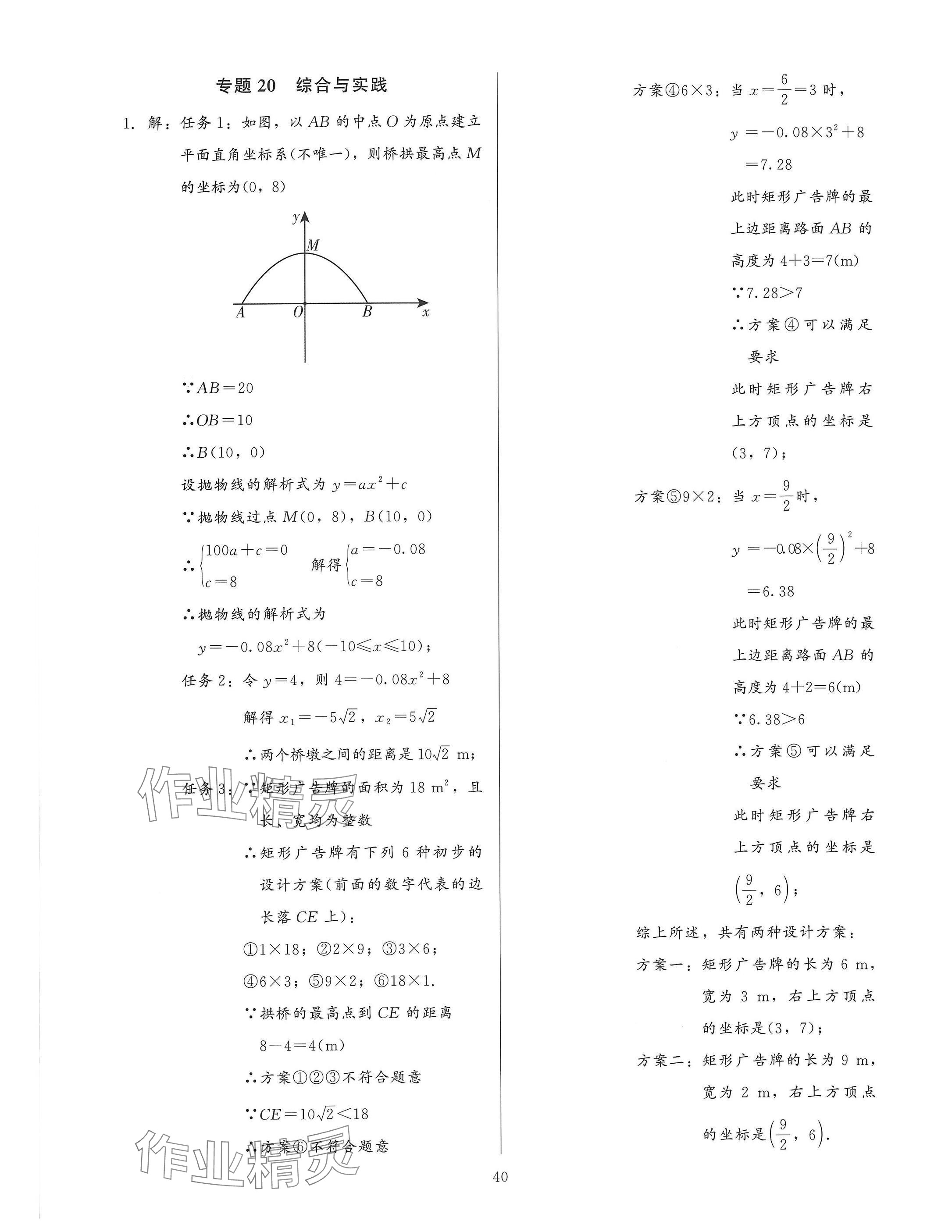 2025年連接中考安徽師范大學出版社數學福建專版 參考答案第40頁