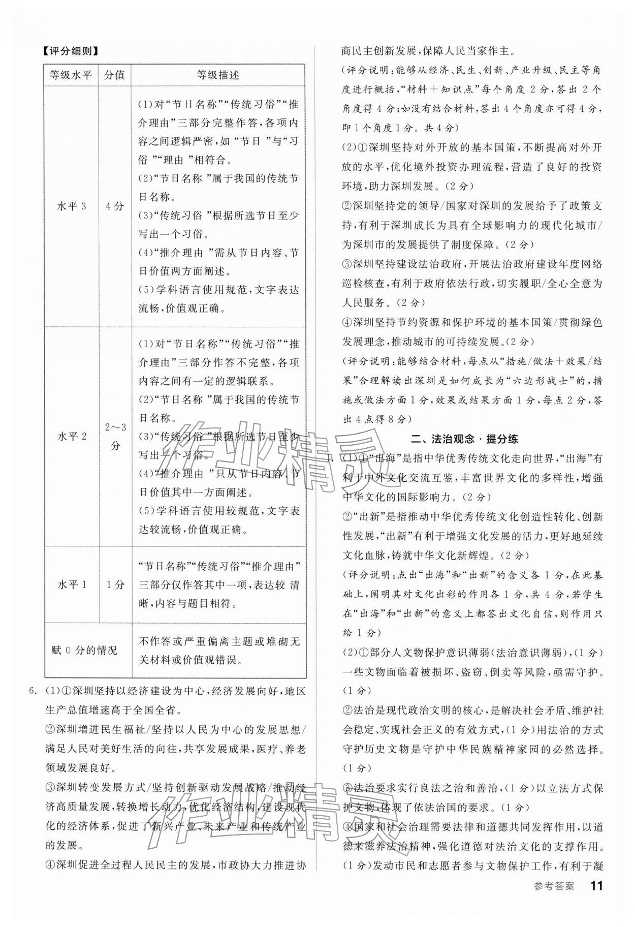 2025年全品学练考九年级道德与法治全一册人教版深圳专版 第11页