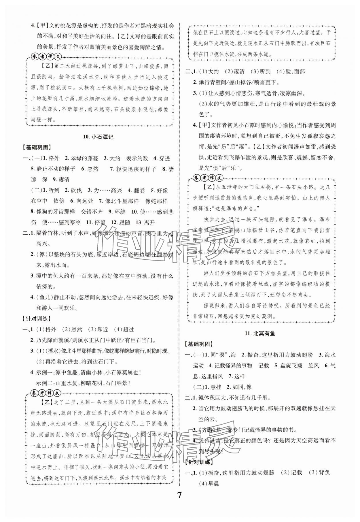 2025年中考新突破語文人教版安徽專版 第7頁