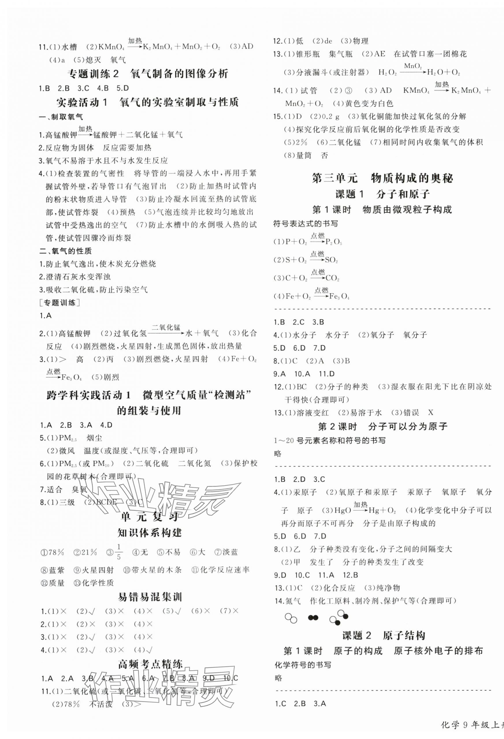 2025年一本同步训练九年级化学上册人教版重庆专版 第3页