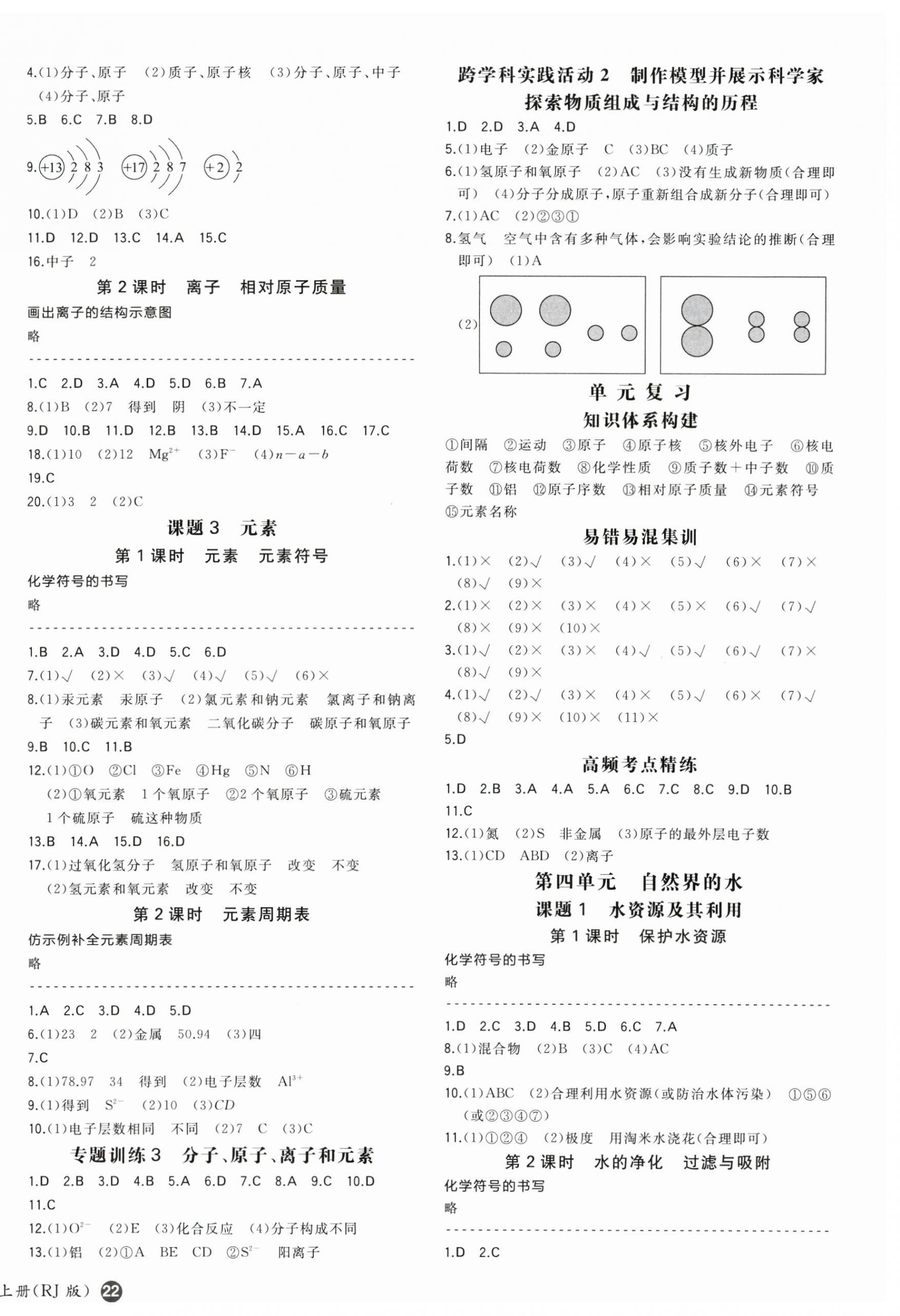 2025年一本同步训练九年级化学上册人教版重庆专版 第4页
