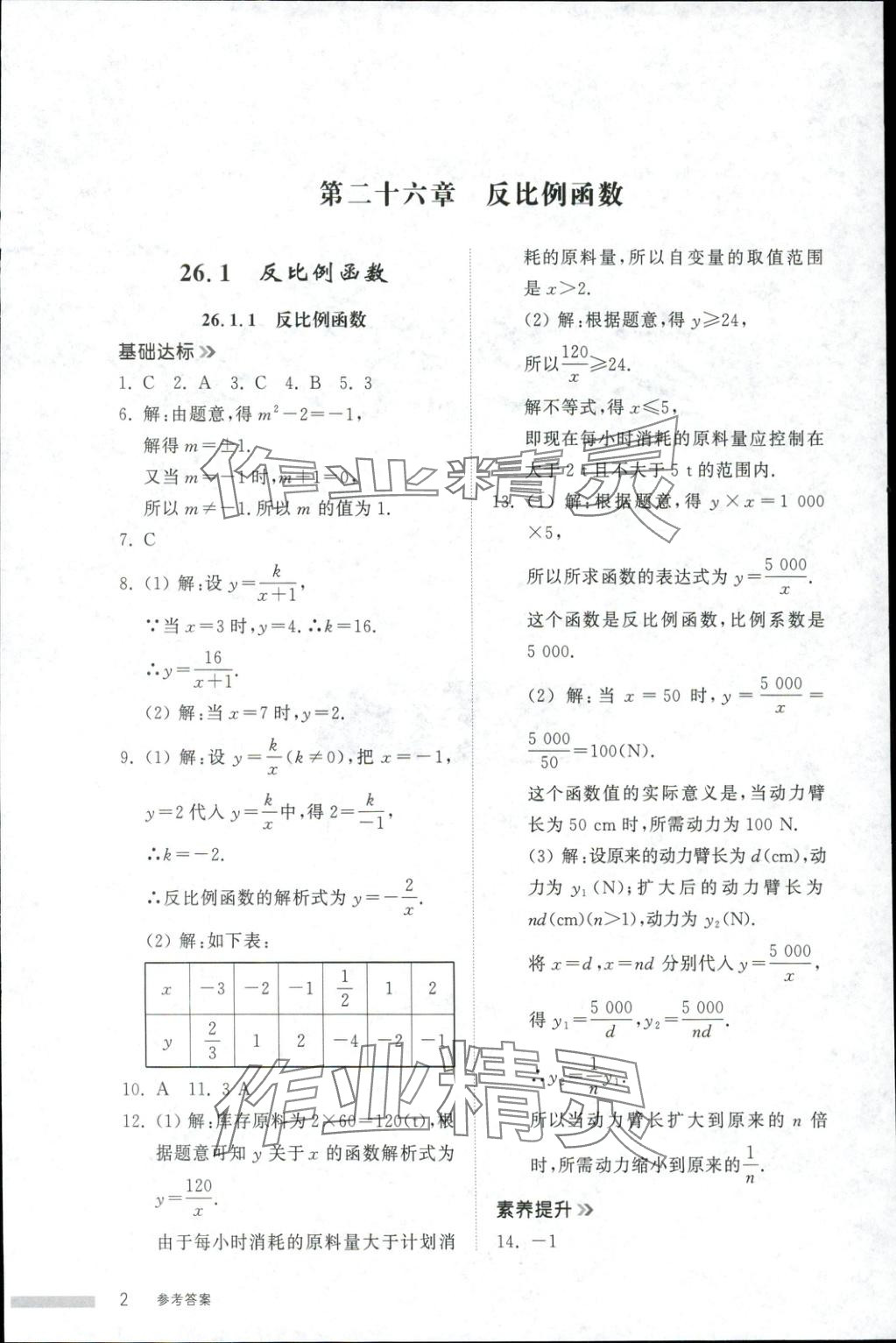 2025年导学与检测九年级数学全一册人教版2 第1页