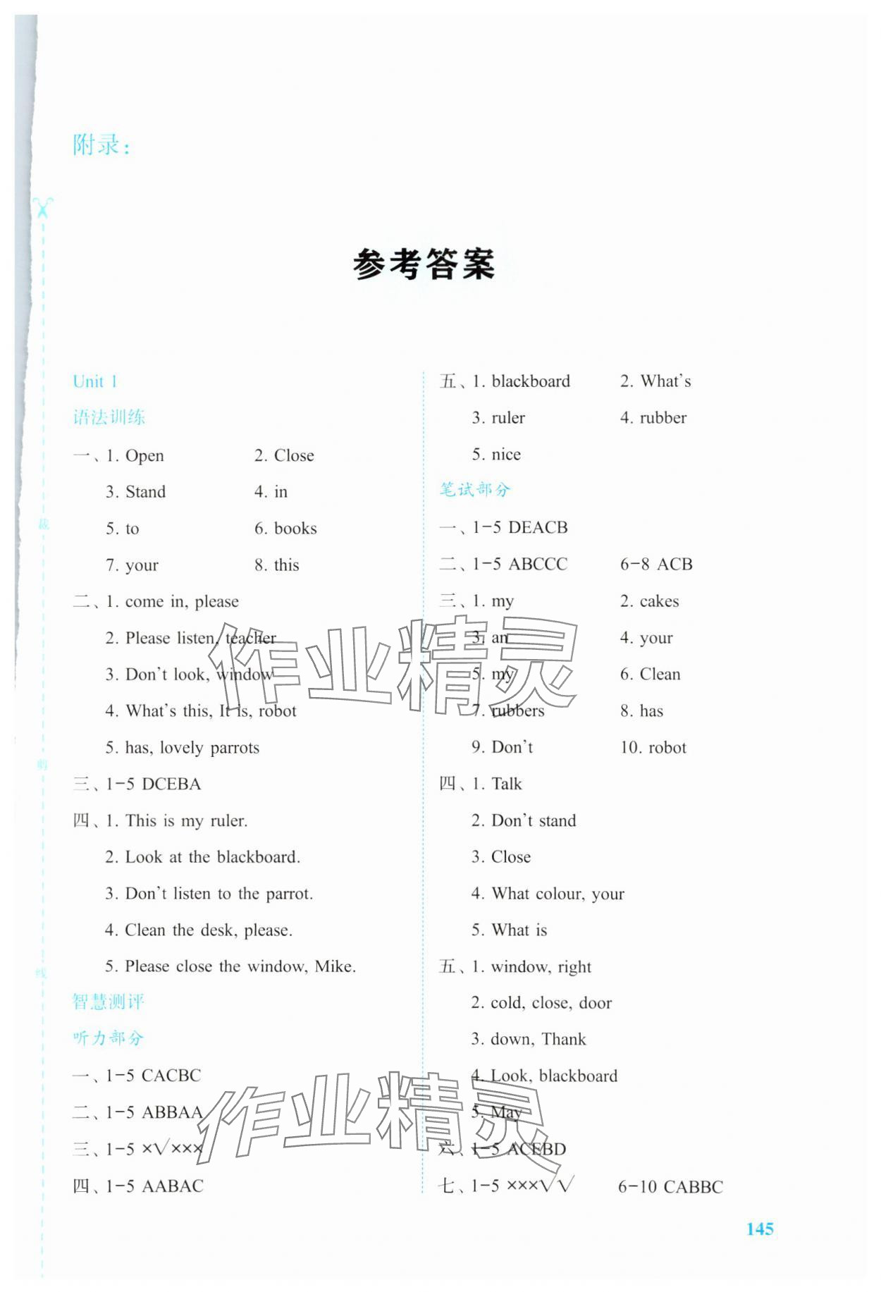 2024年智慧學(xué)案三年級(jí)英語(yǔ)下冊(cè)譯林版 參考答案第1頁(yè)