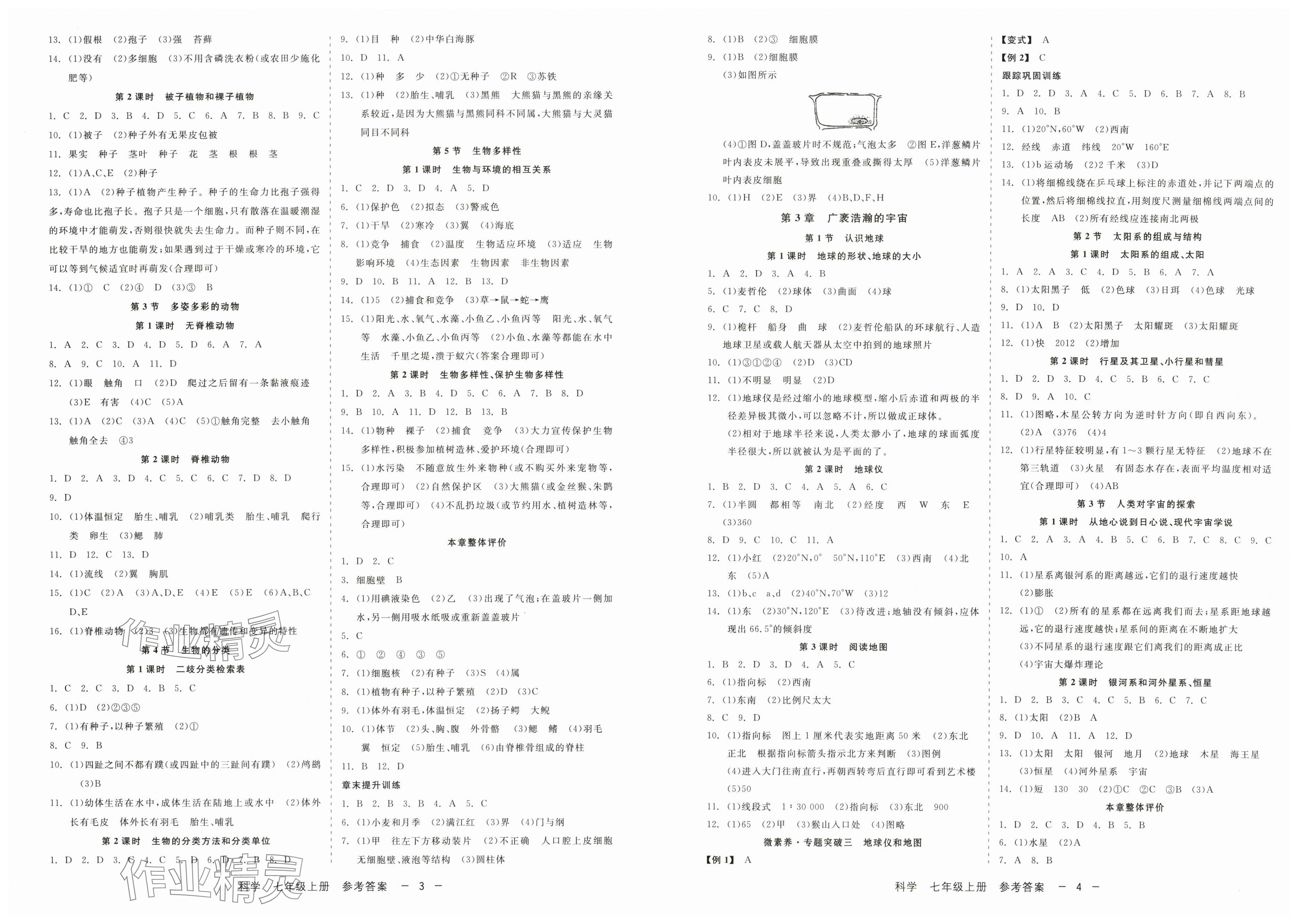 2025年精彩三年就練這一本七年級科學(xué)上冊浙教版 第2頁