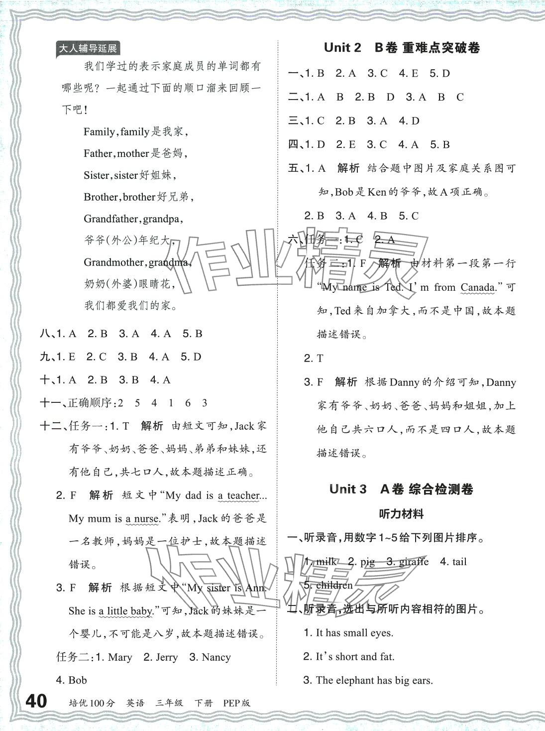 2024年王朝霞培优100分三年级英语下册人教版 第3页