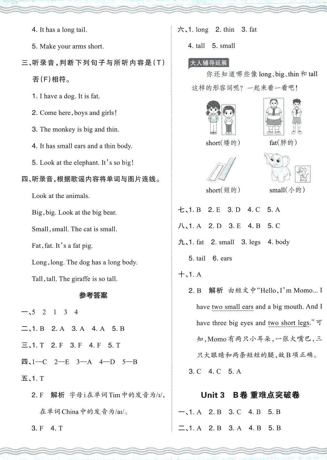 2024年王朝霞培优100分三年级英语下册人教版 第4页