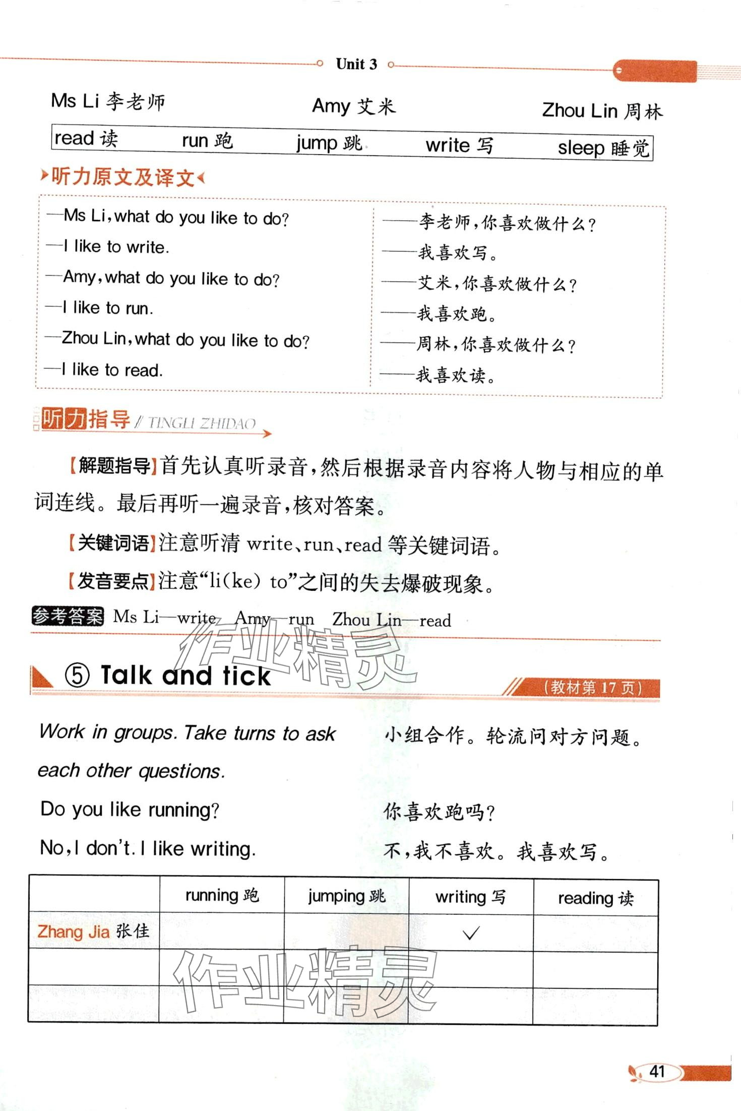 2024年教材課本三年級英語下冊湘魯教版 第41頁