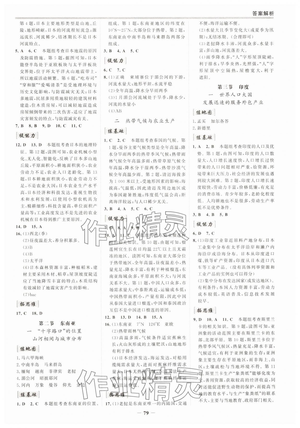 2025年世纪金榜百练百胜七年级地理下册人教版 参考答案第2页