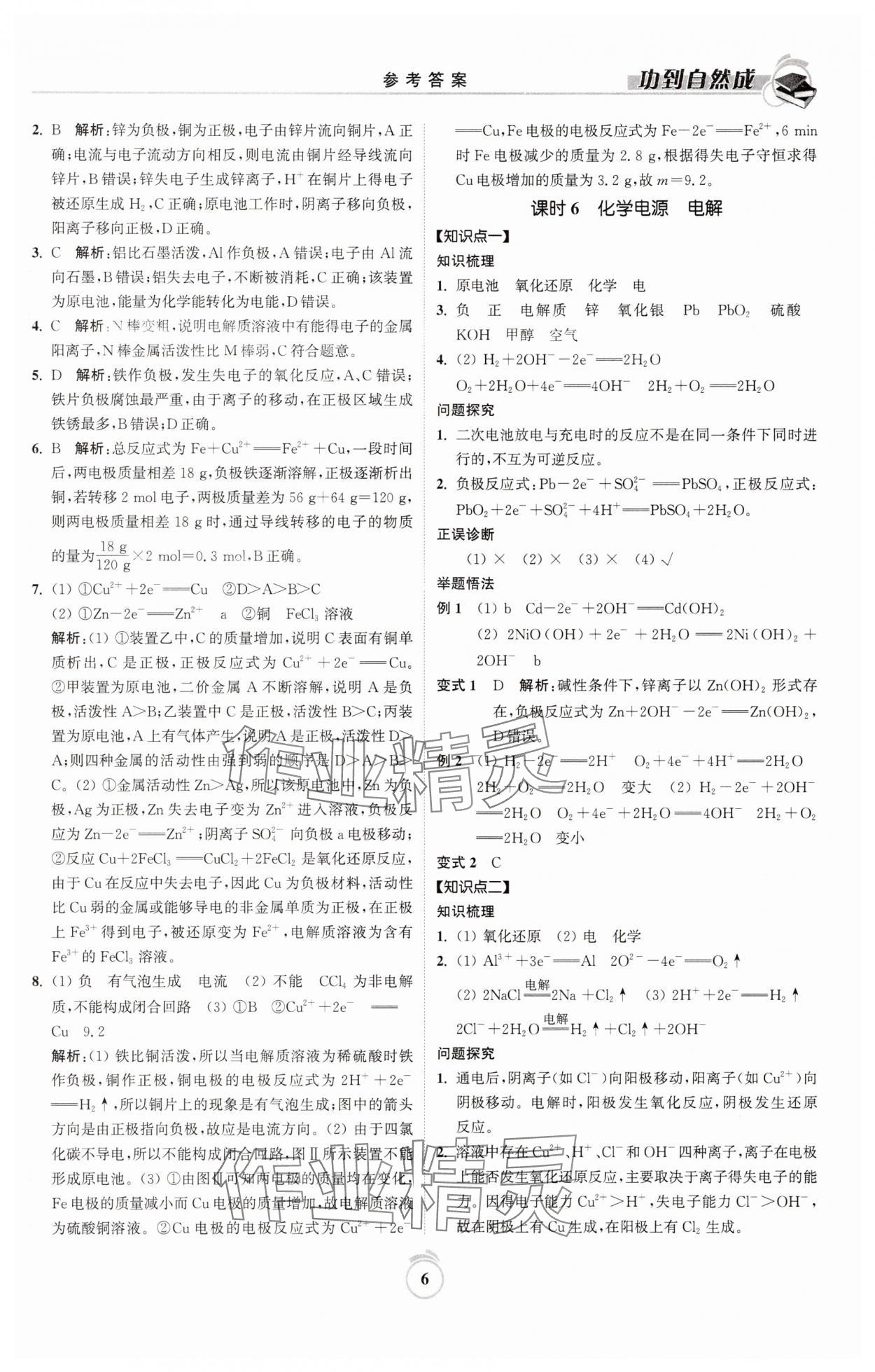 2025年功到自然成課時導(dǎo)學(xué)案高中化學(xué)必修第二冊蘇教版 參考答案第6頁