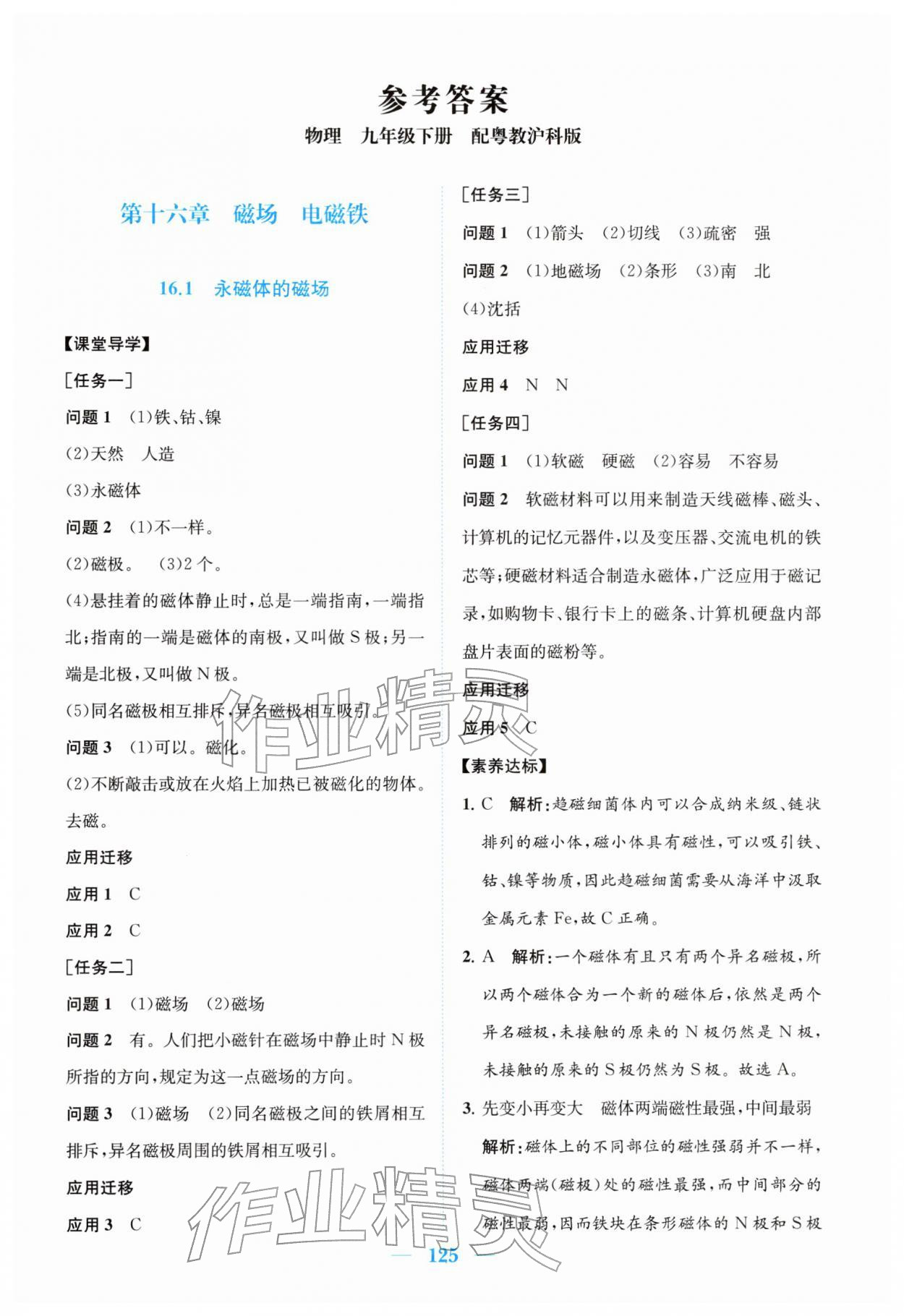 2026年同步精練廣東九年級物理下冊滬粵版&nbsp;第1頁