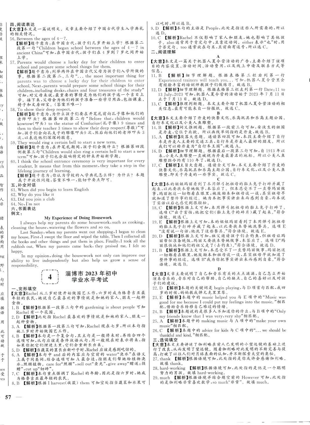 2024年學(xué)考A+卷山東省中考真題匯編英語中考山東專版 第6頁