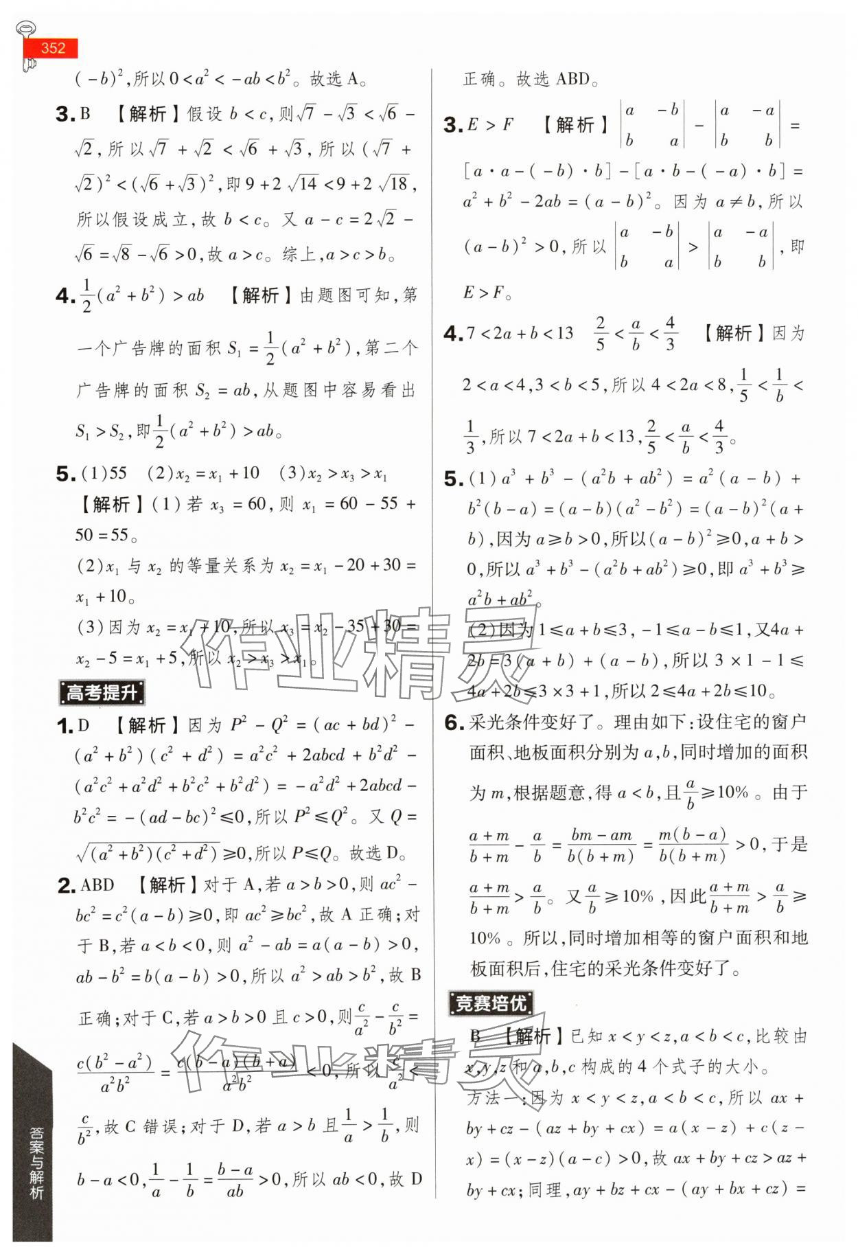 2024年教材完全解讀高中數(shù)學(xué)必修第一冊(cè)人教A版 第8頁(yè)