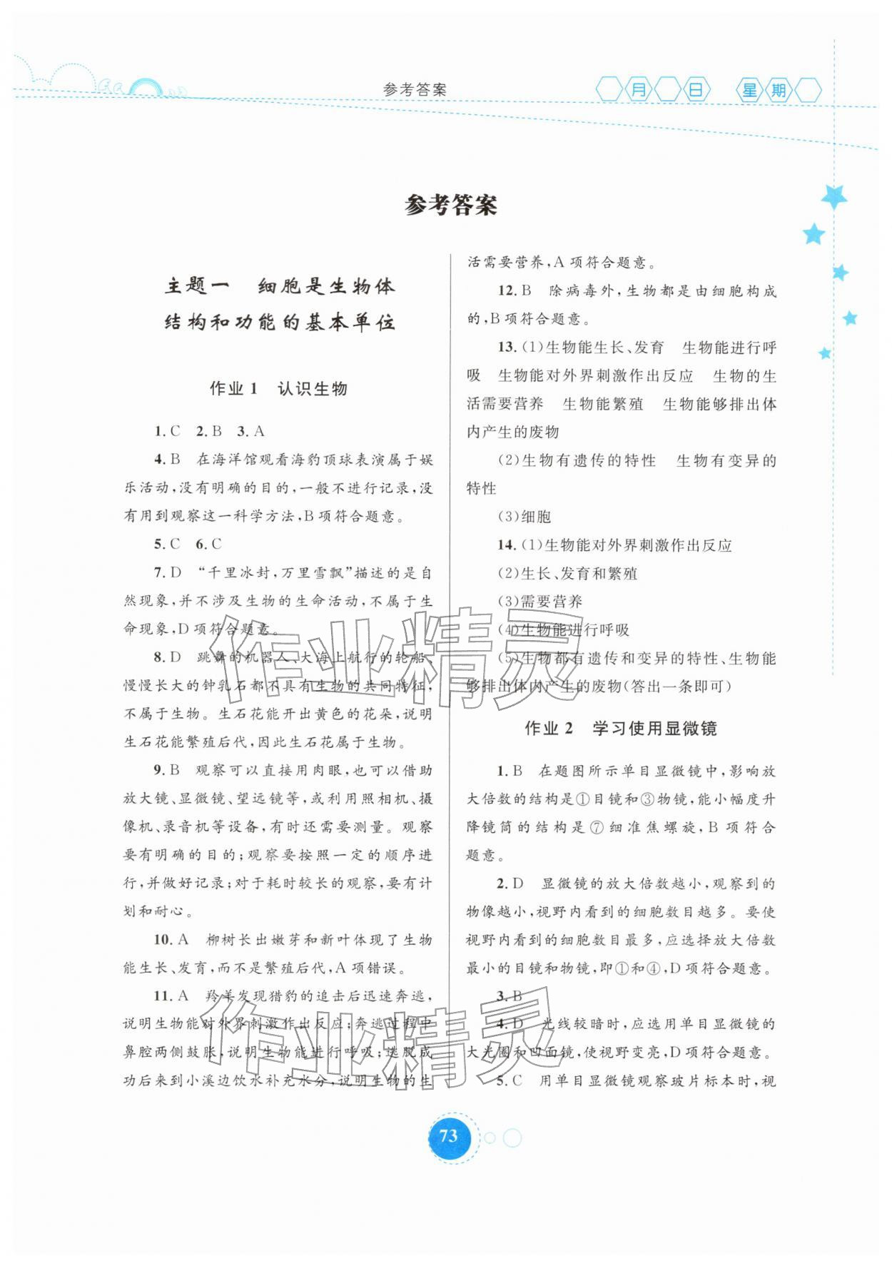 2026年寒假作业内蒙古教育出版社七年级生物&nbsp;第1页