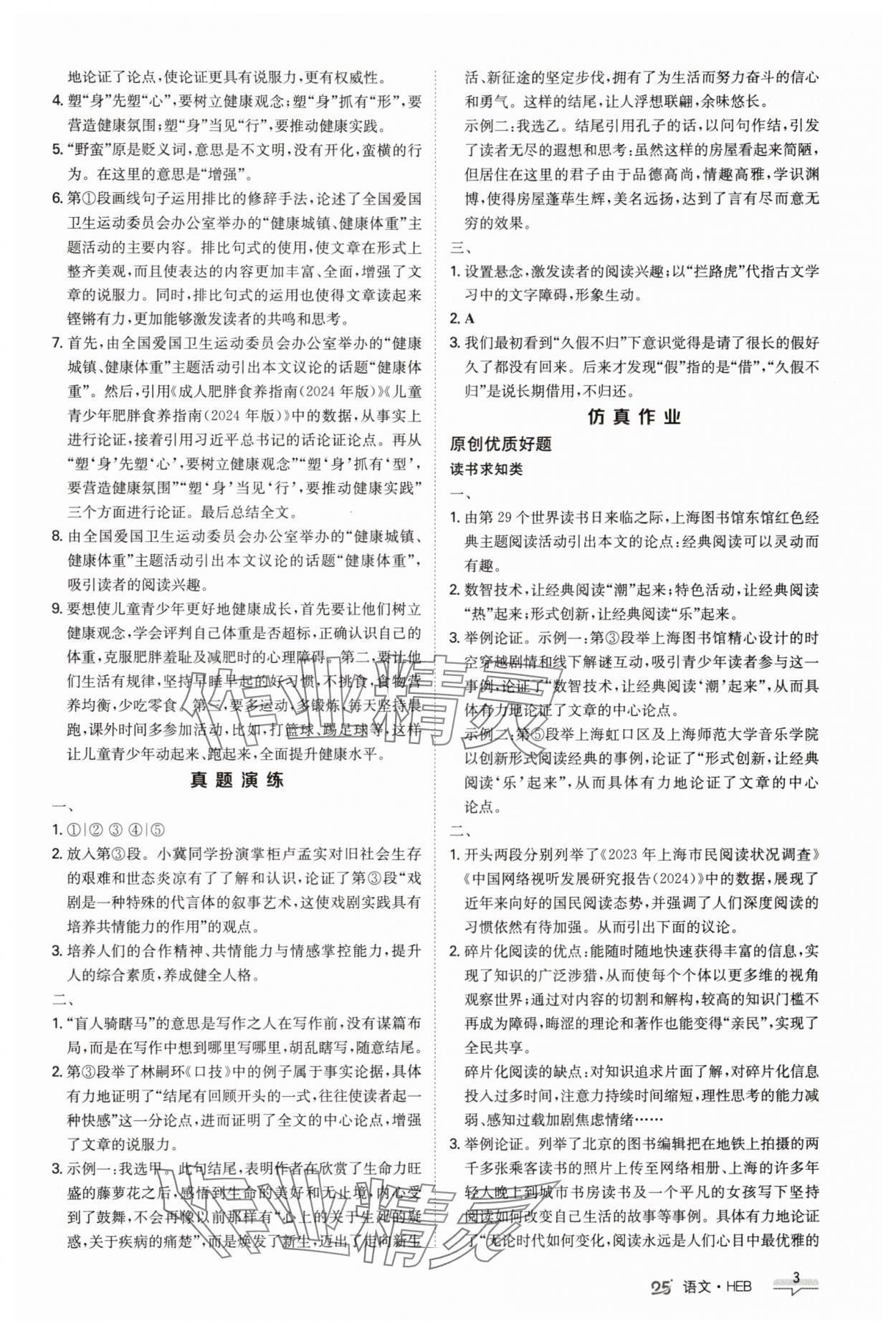 2025年中考特训营语文河北专版&nbsp;第3页