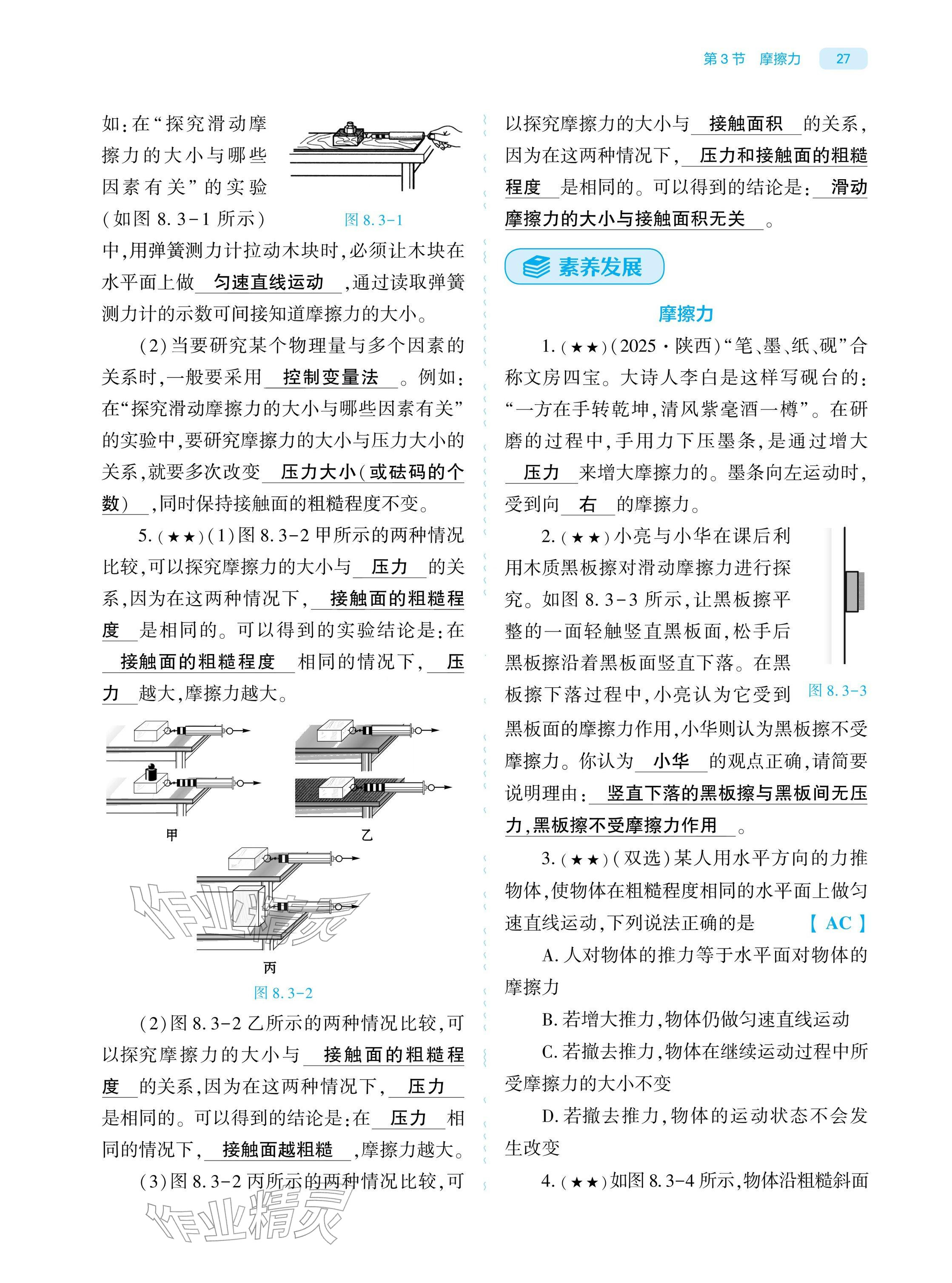 2026年基础训练大象出版社八年级物理下册人教版&nbsp;参考答案第26页