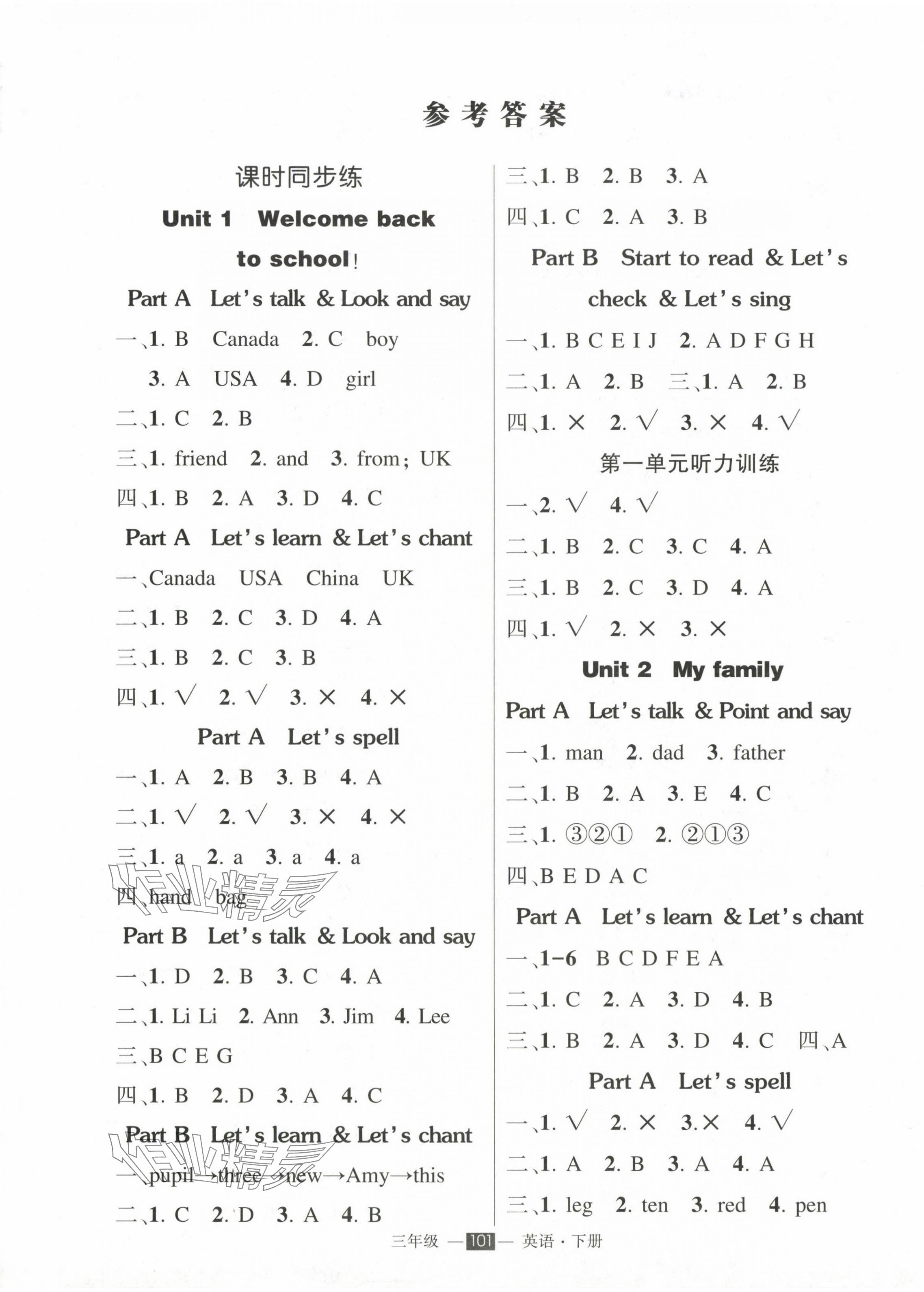 2024年?duì)钤刹怕穭?chuàng)優(yōu)作業(yè)100分三年級(jí)英語(yǔ)下冊(cè)人教版浙江專(zhuān)版 參考答案第1頁(yè)