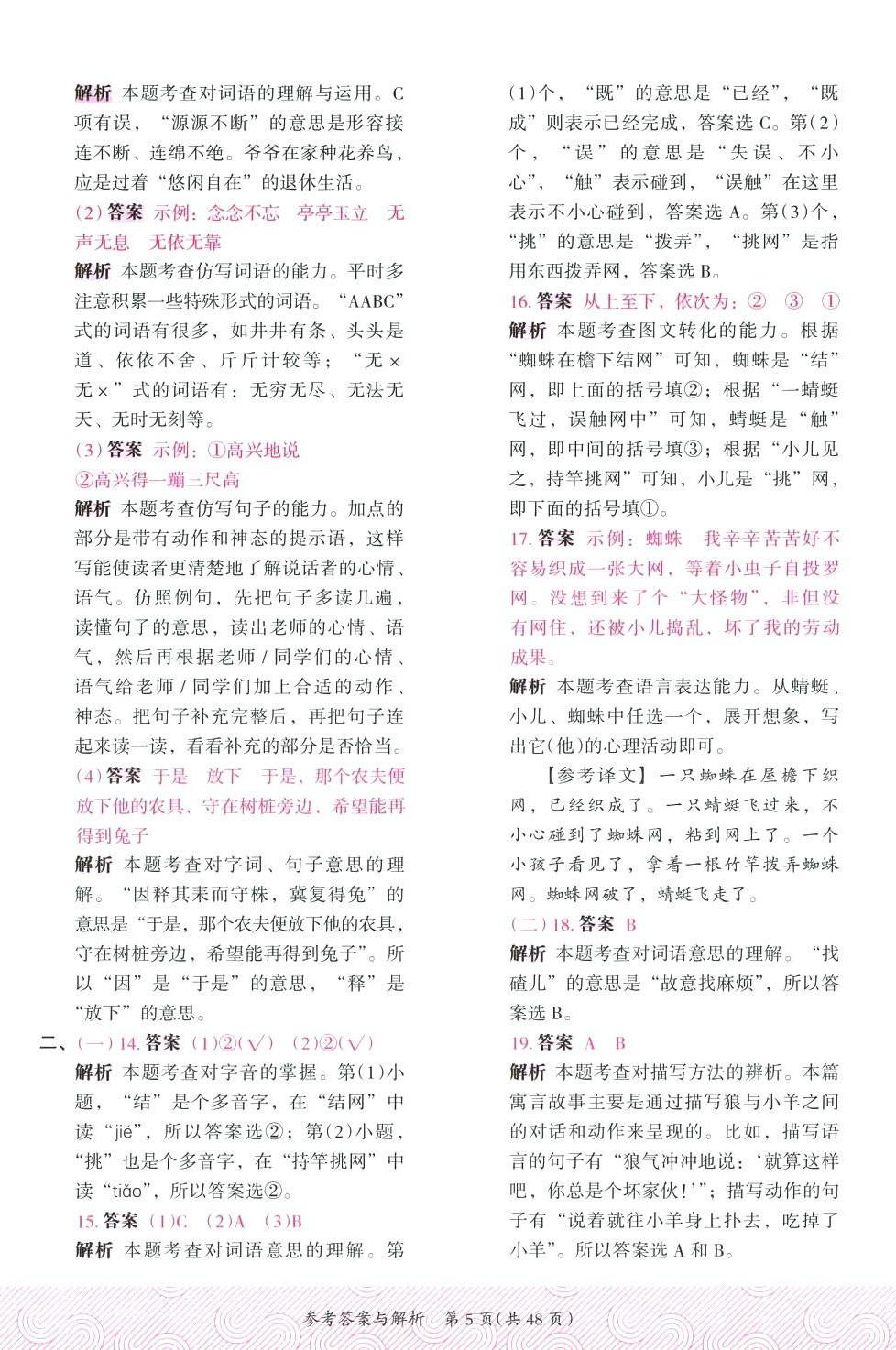 2024年木头马优卷三年级语文下册人教版福建专版&nbsp;第5页