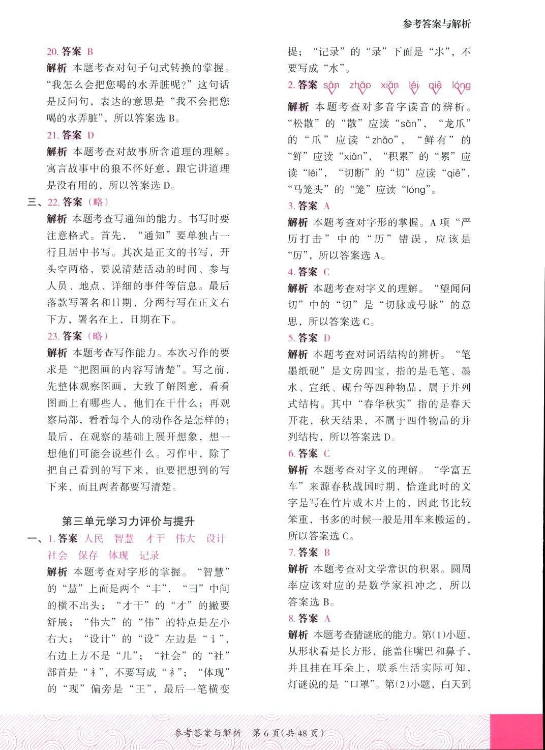 2024年木头马优卷三年级语文下册人教版福建专版&nbsp;第6页