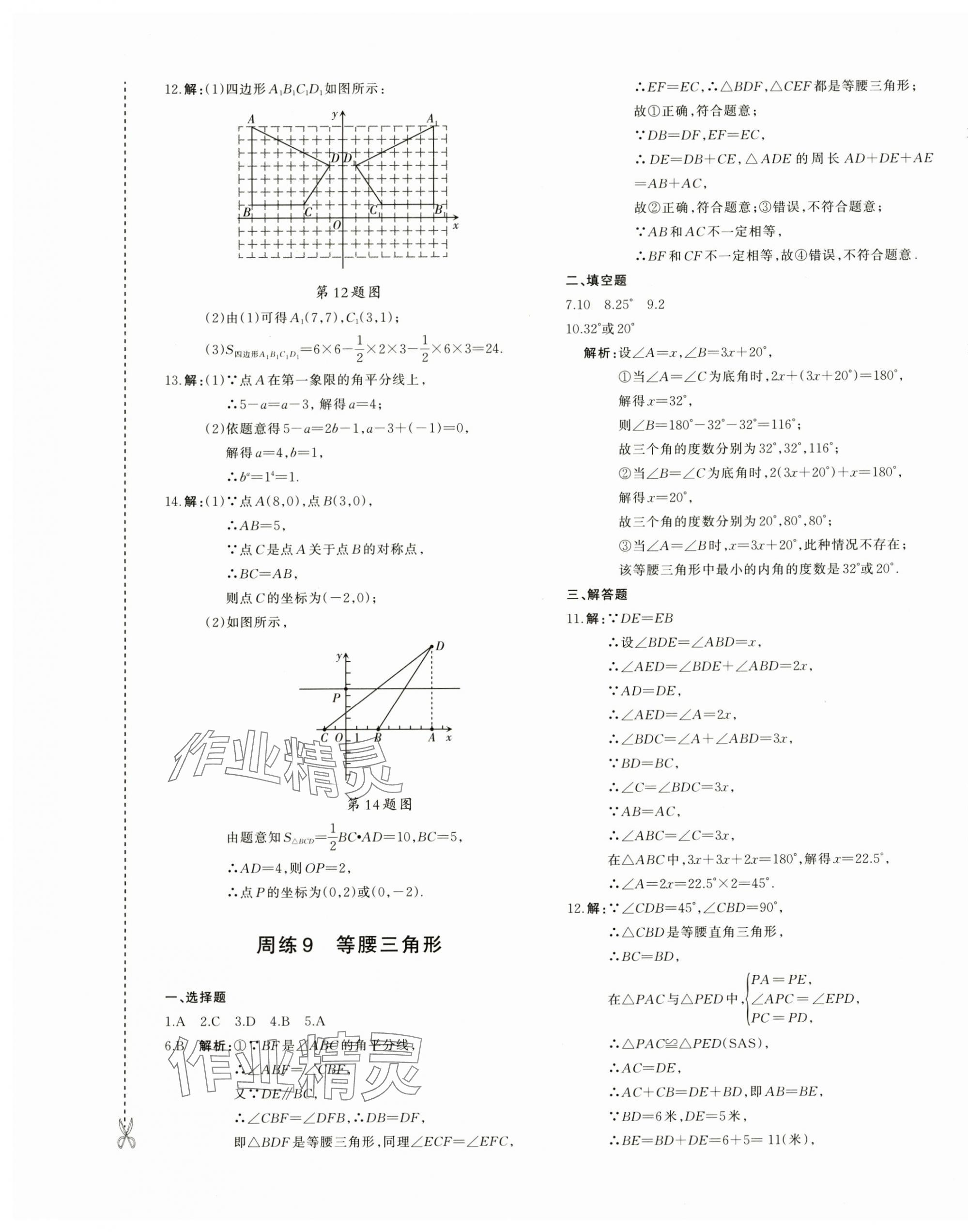 2025年优学1+1评价与测试八年级数学上册人教版&nbsp;第5页