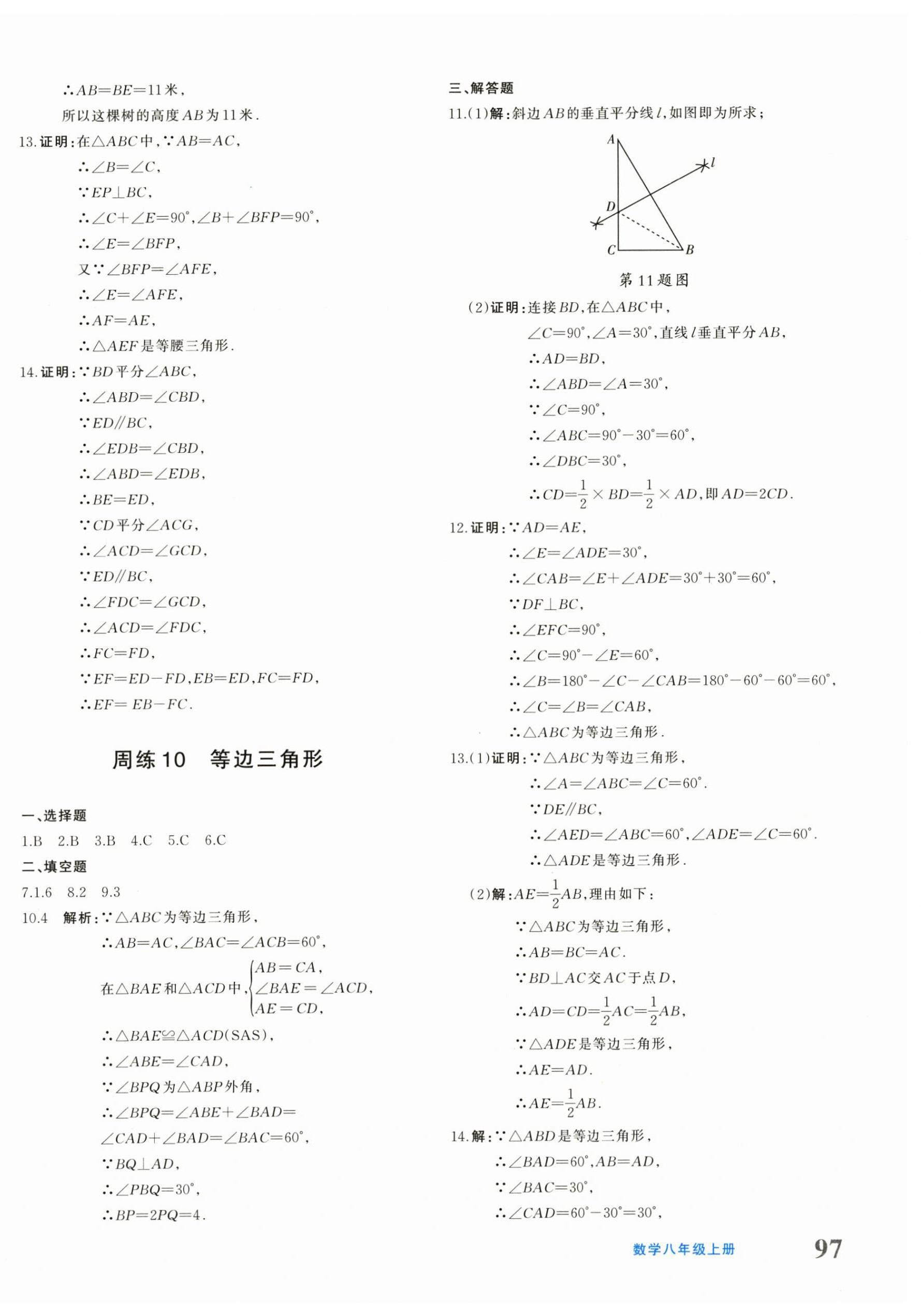 2025年优学1+1评价与测试八年级数学上册人教版&nbsp;第6页
