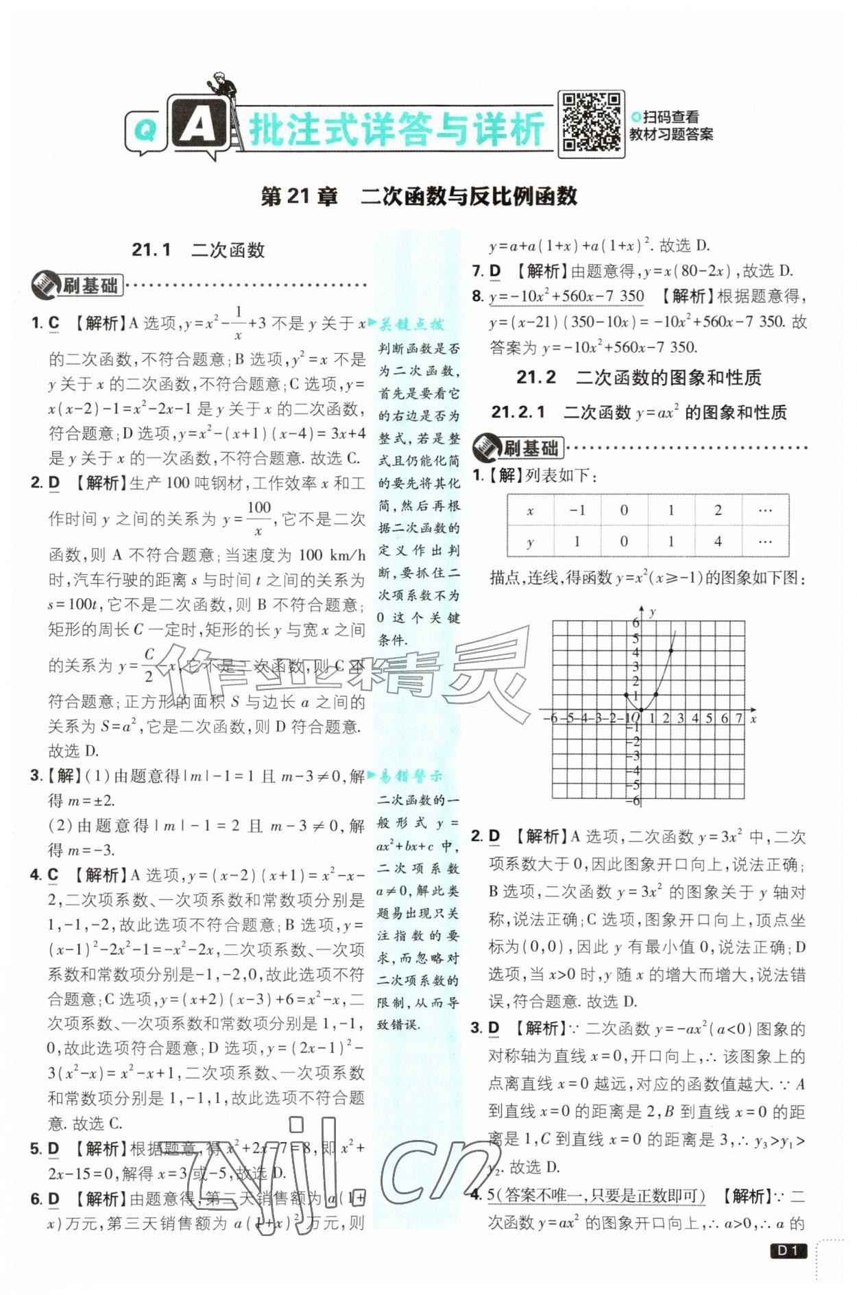 2026年初中必刷题九年级数学上册沪科版&nbsp;第1页