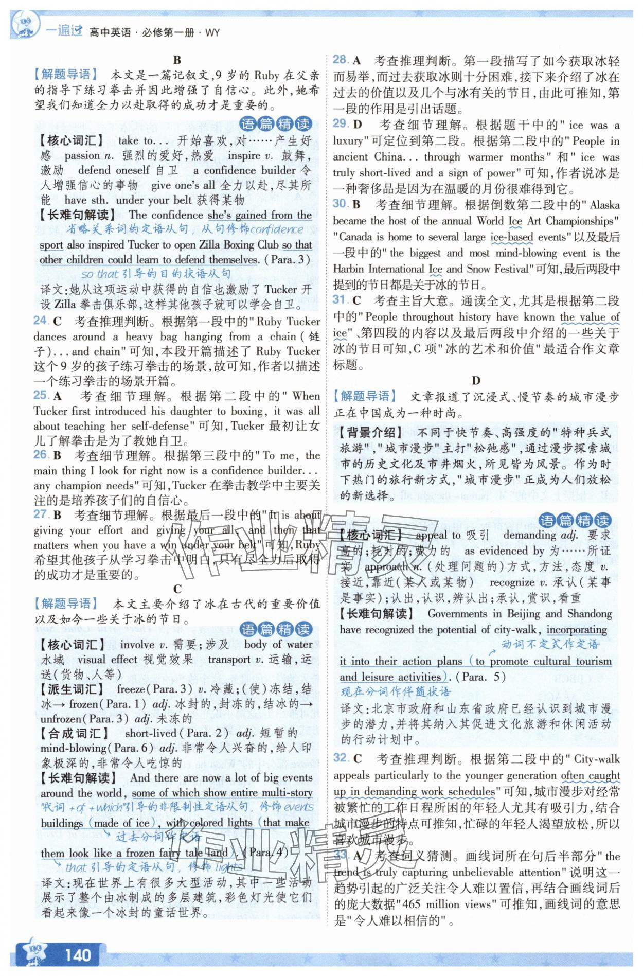 2025年一遍過英語必修第一冊外研版 參考答案第8頁