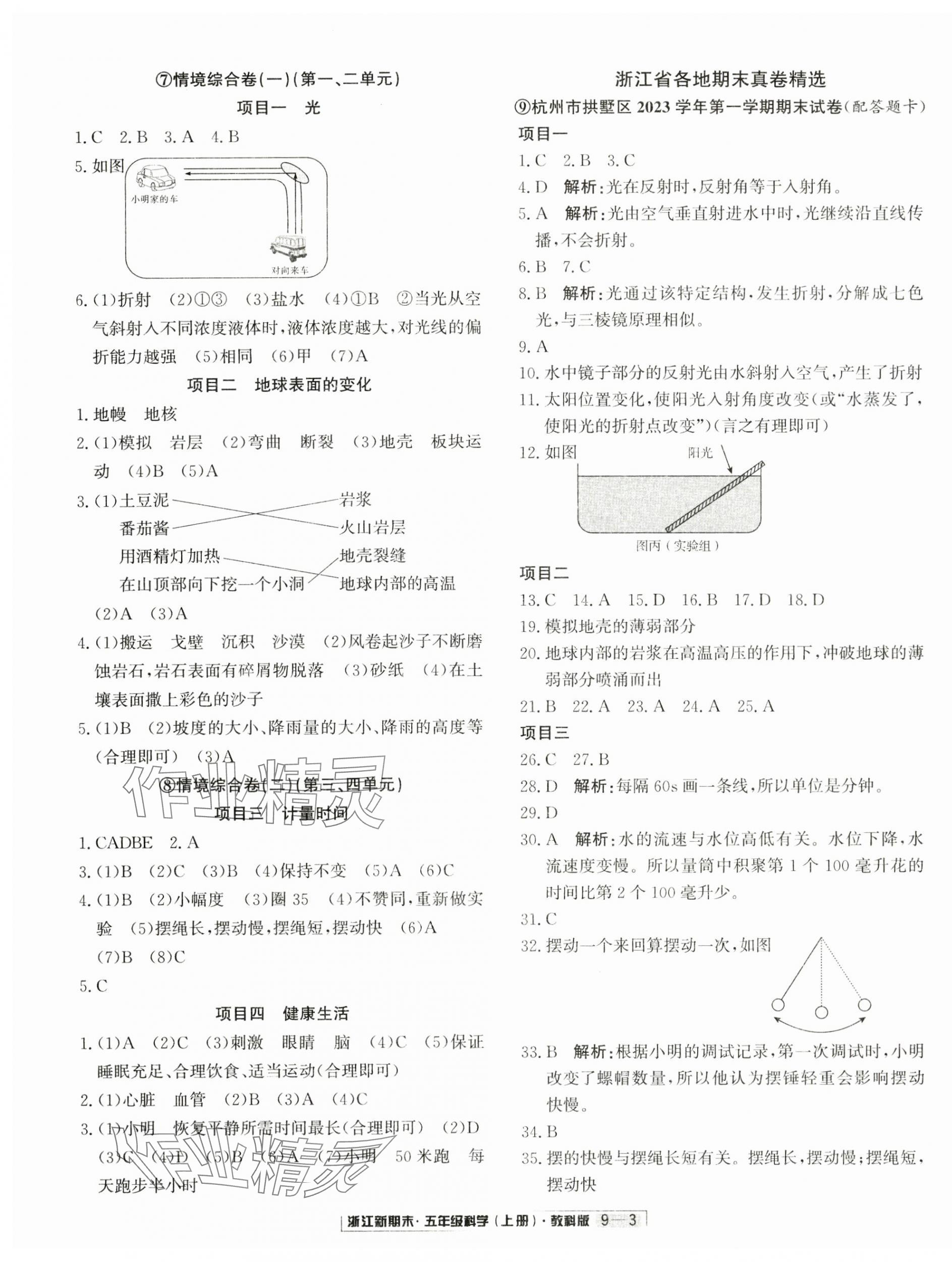 2024年浙江新期末五年級科學上冊教科版 第3頁