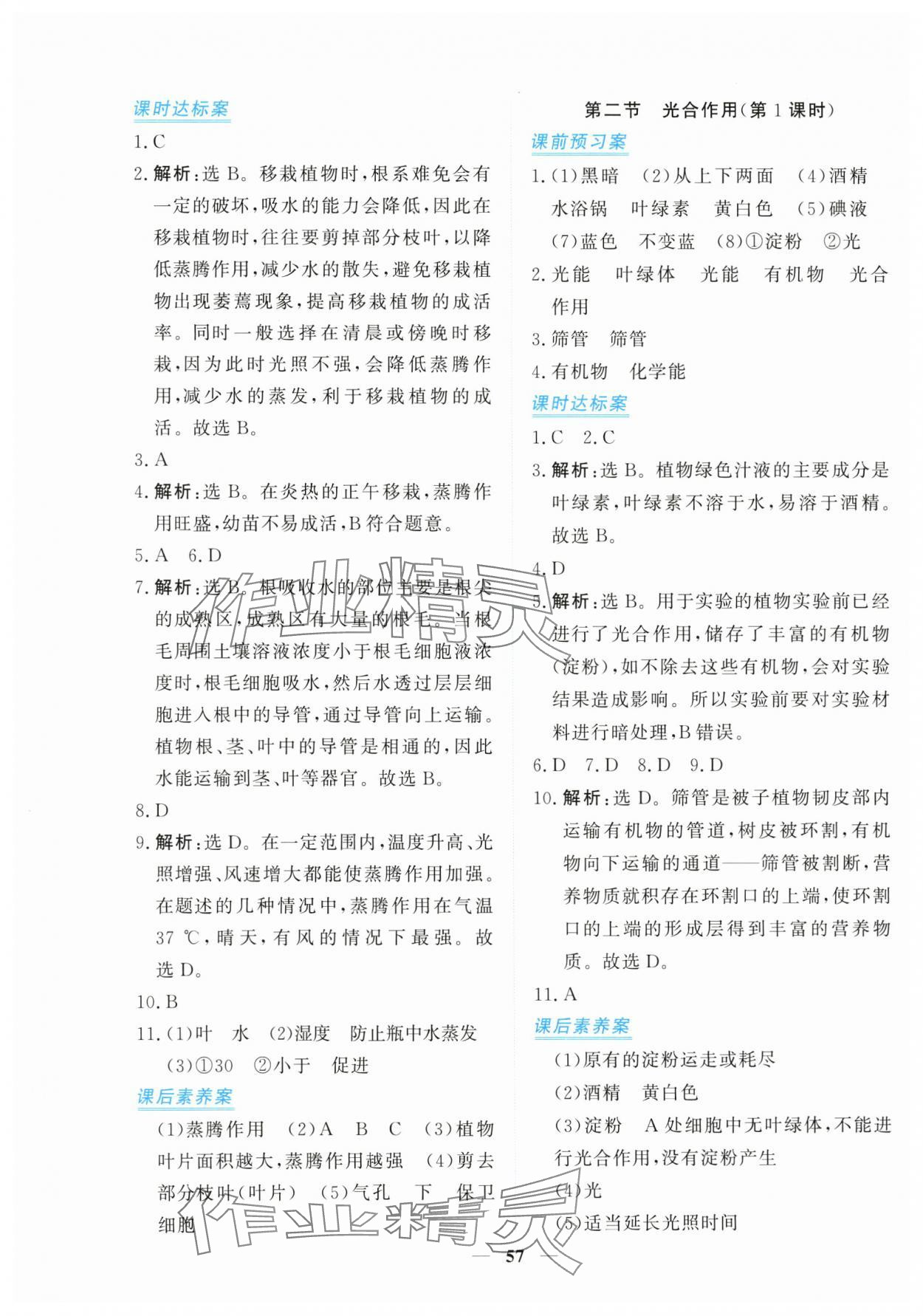 2025年新坐標同步練習七年級生物下冊人教版青海專版 第5頁