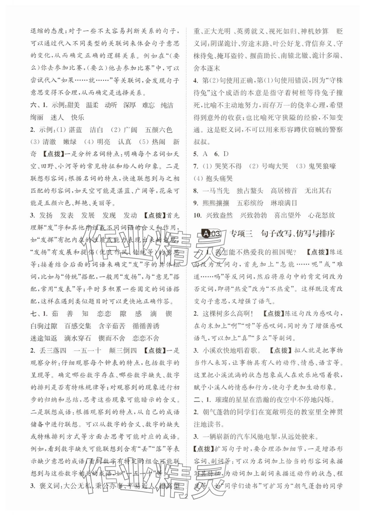 2025年江苏13大市小升初名卷优选28套语文 参考答案第2页