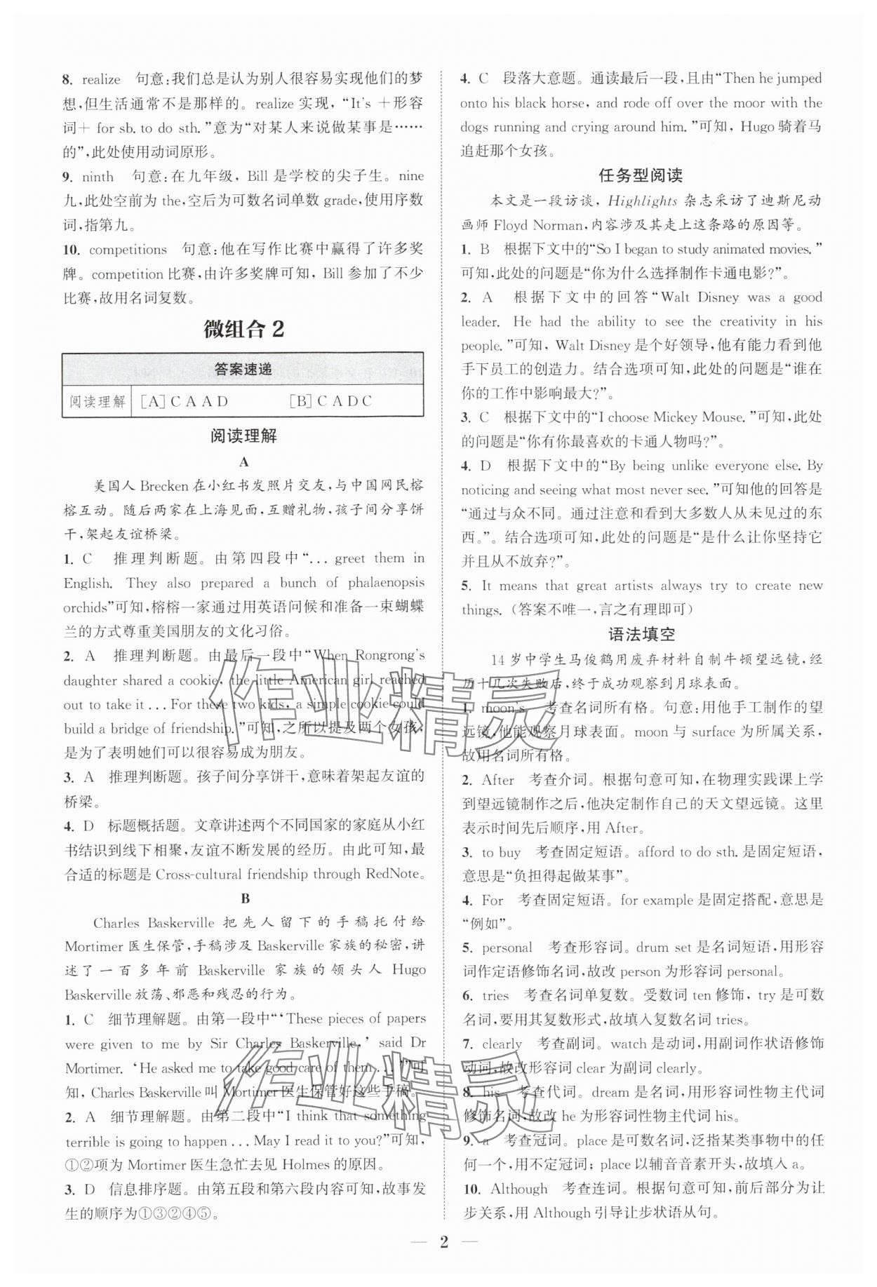 2025年通城學(xué)典初中英語(yǔ)閱讀組合訓(xùn)練九年級(jí)浙江專(zhuān)版 第2頁(yè)