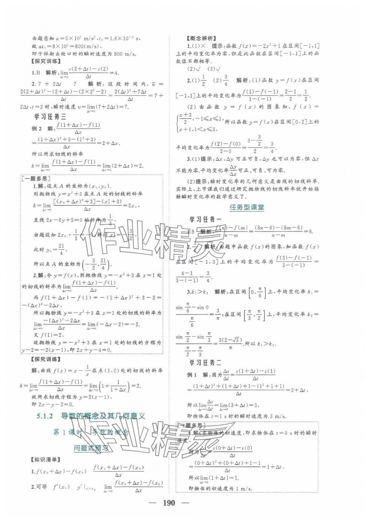2025年點金訓(xùn)練精講巧練高中數(shù)學(xué)選擇性必修第二冊人教版 第18頁
