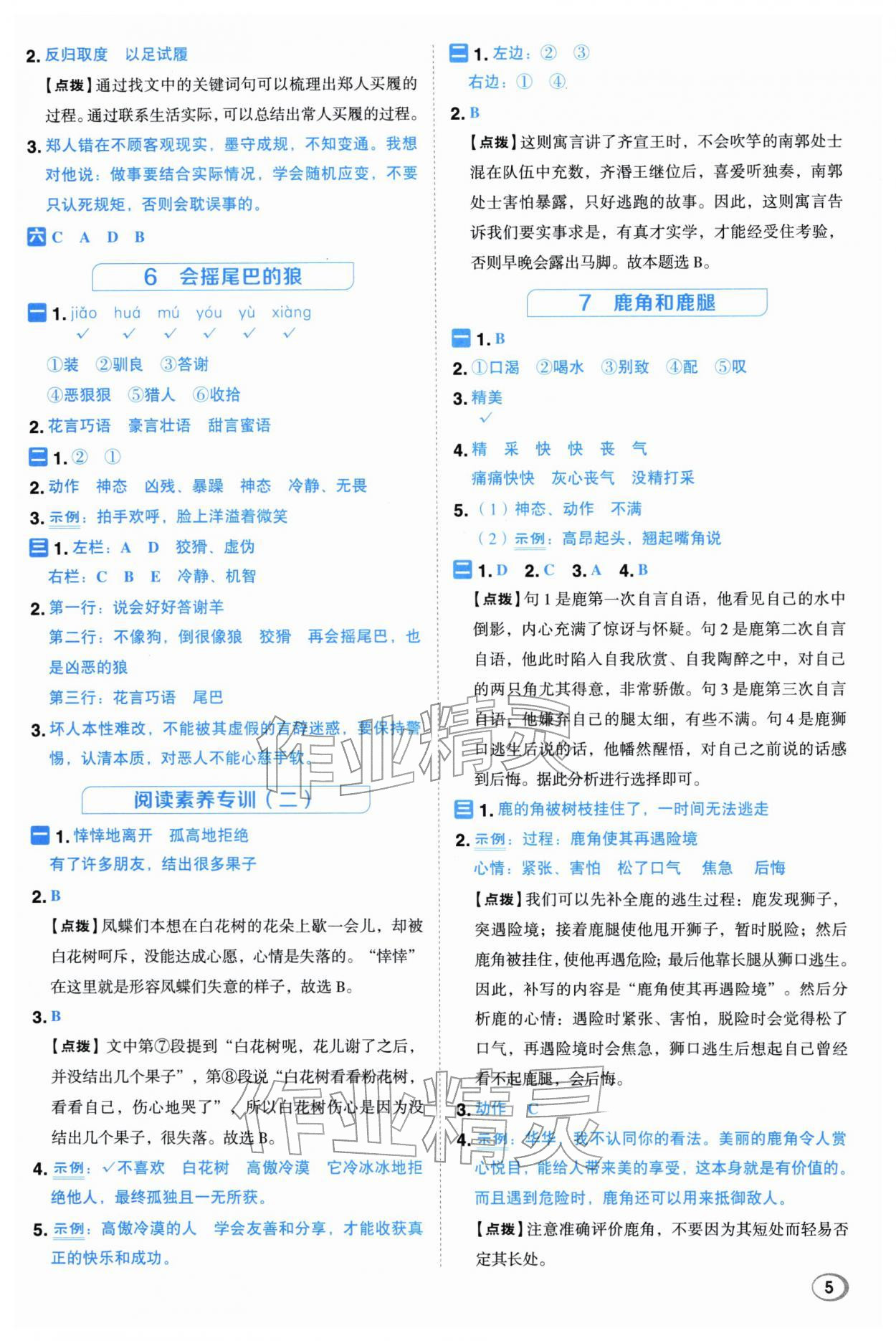 2026年综合应用创新题典中点三年级语文下册人教版浙江专版&nbsp;参考答案第5页