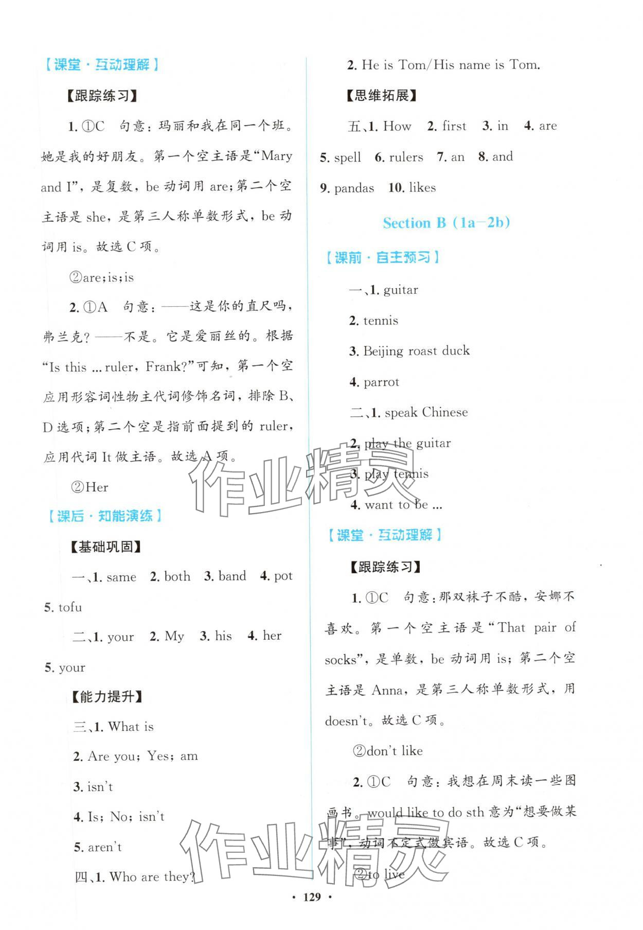 2025年同步精练广东七年级英语上册人教版 参考答案第5页