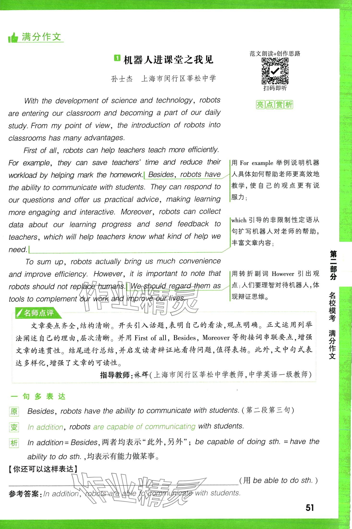 2024年万唯中考名校模考英语满分作文英语中考&nbsp;第51页