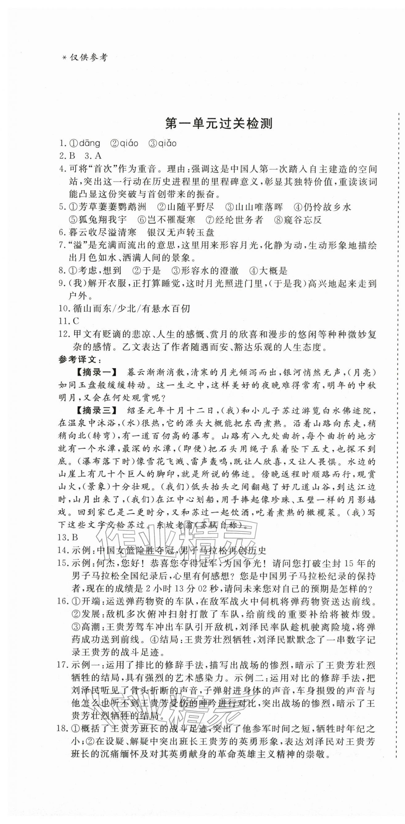 2025年核心素养学练评八年级语文上册人教版 第1页