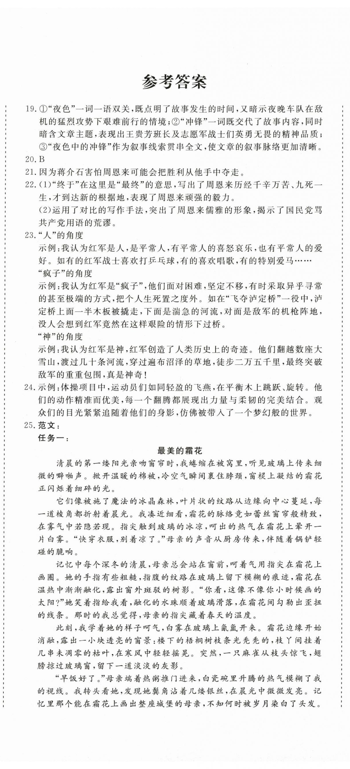 2025年核心素养学练评八年级语文上册人教版 第2页