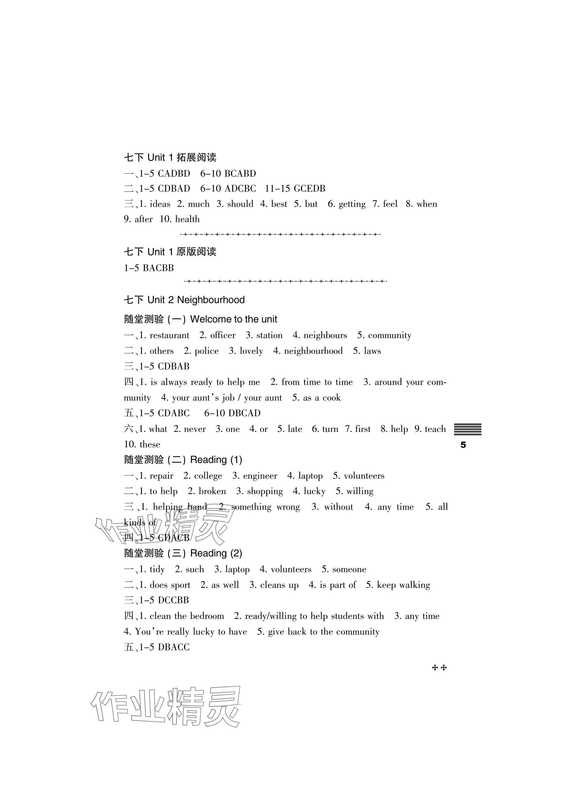 2025年直通課堂七年級英語下冊譯林版 參考答案第5頁