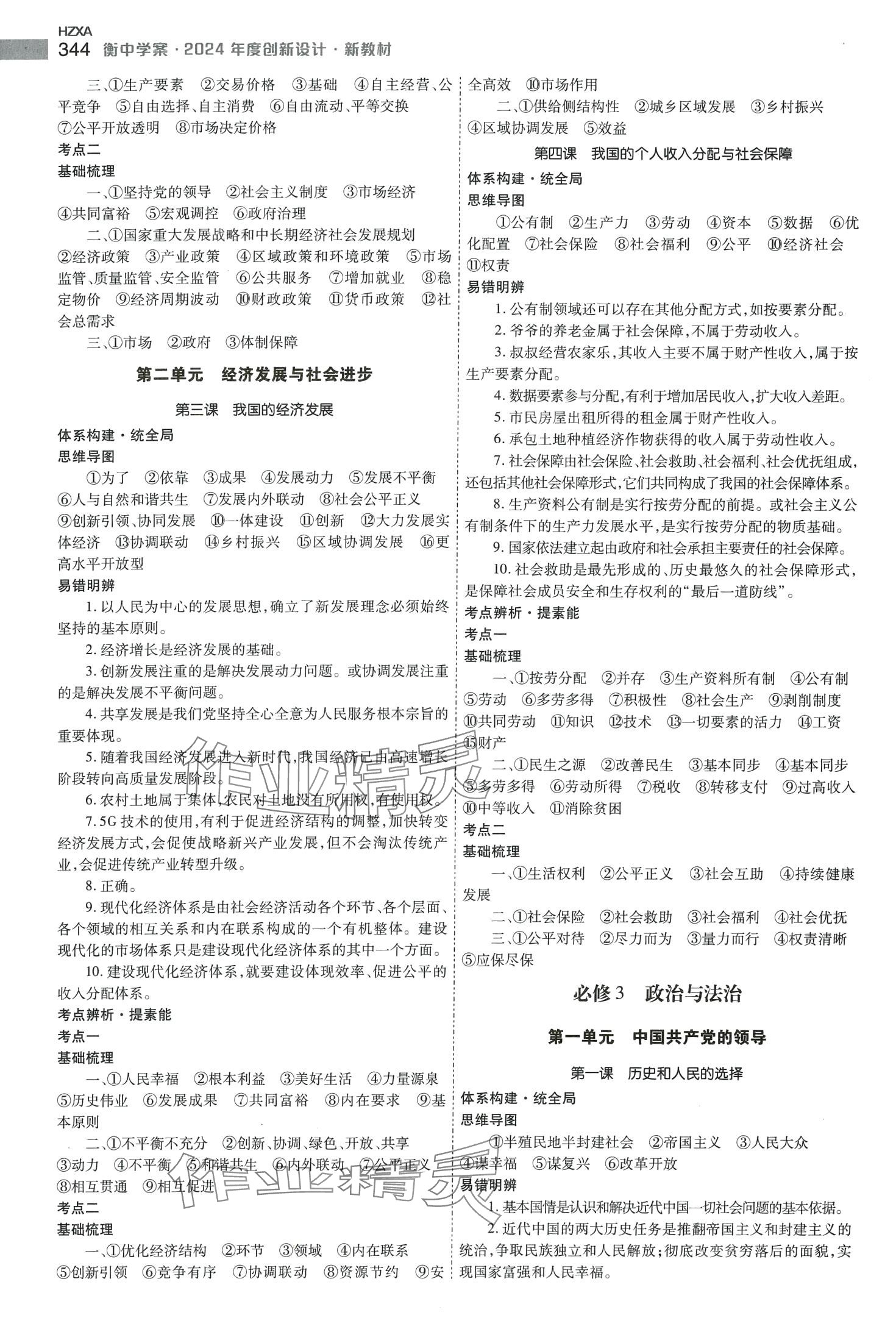 2024年高考一輪總復習衡中學案高中思想政治人教版 第4頁