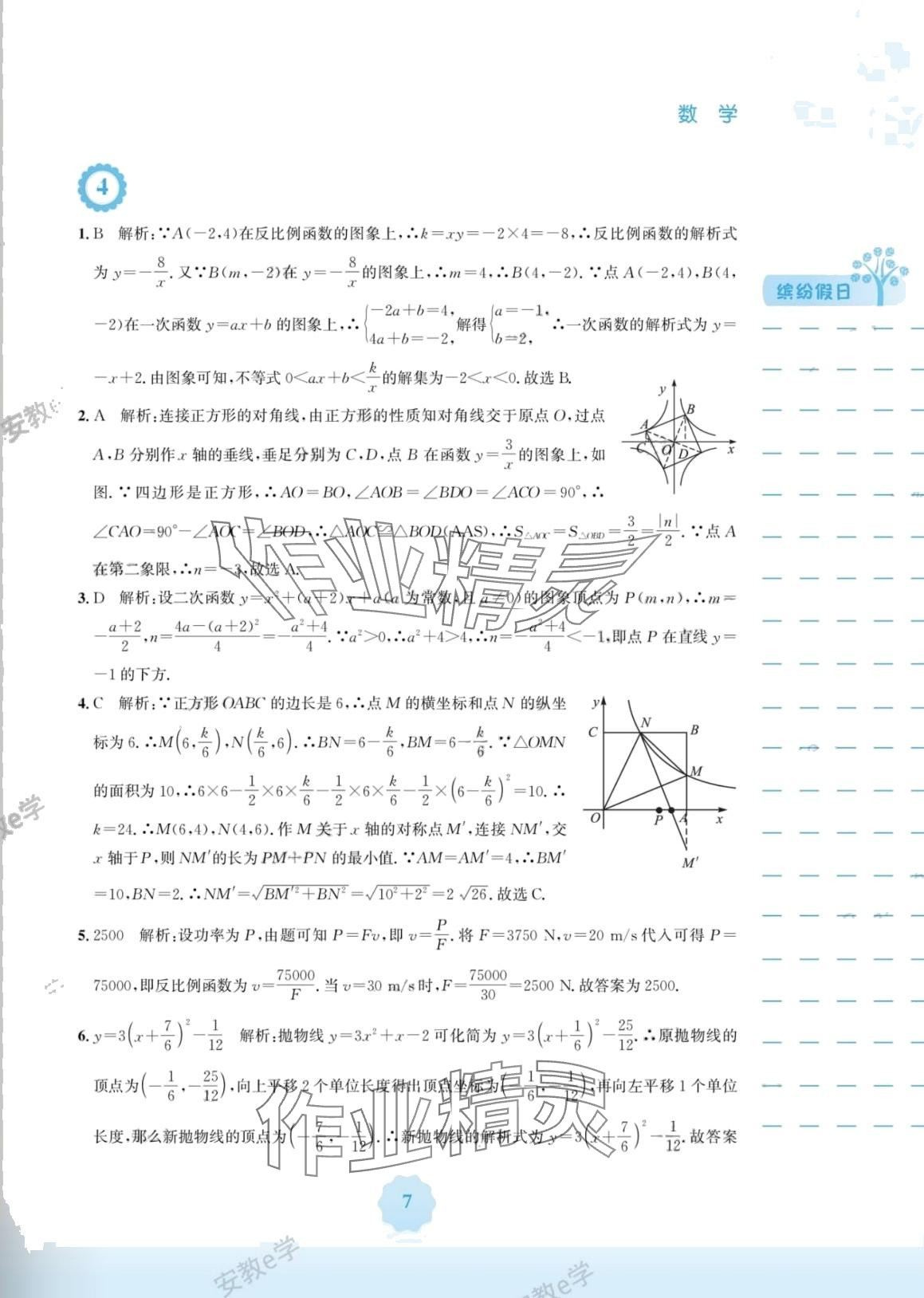 2024年寒假生活安徽教育出版社九年级数学通用版S 第7页