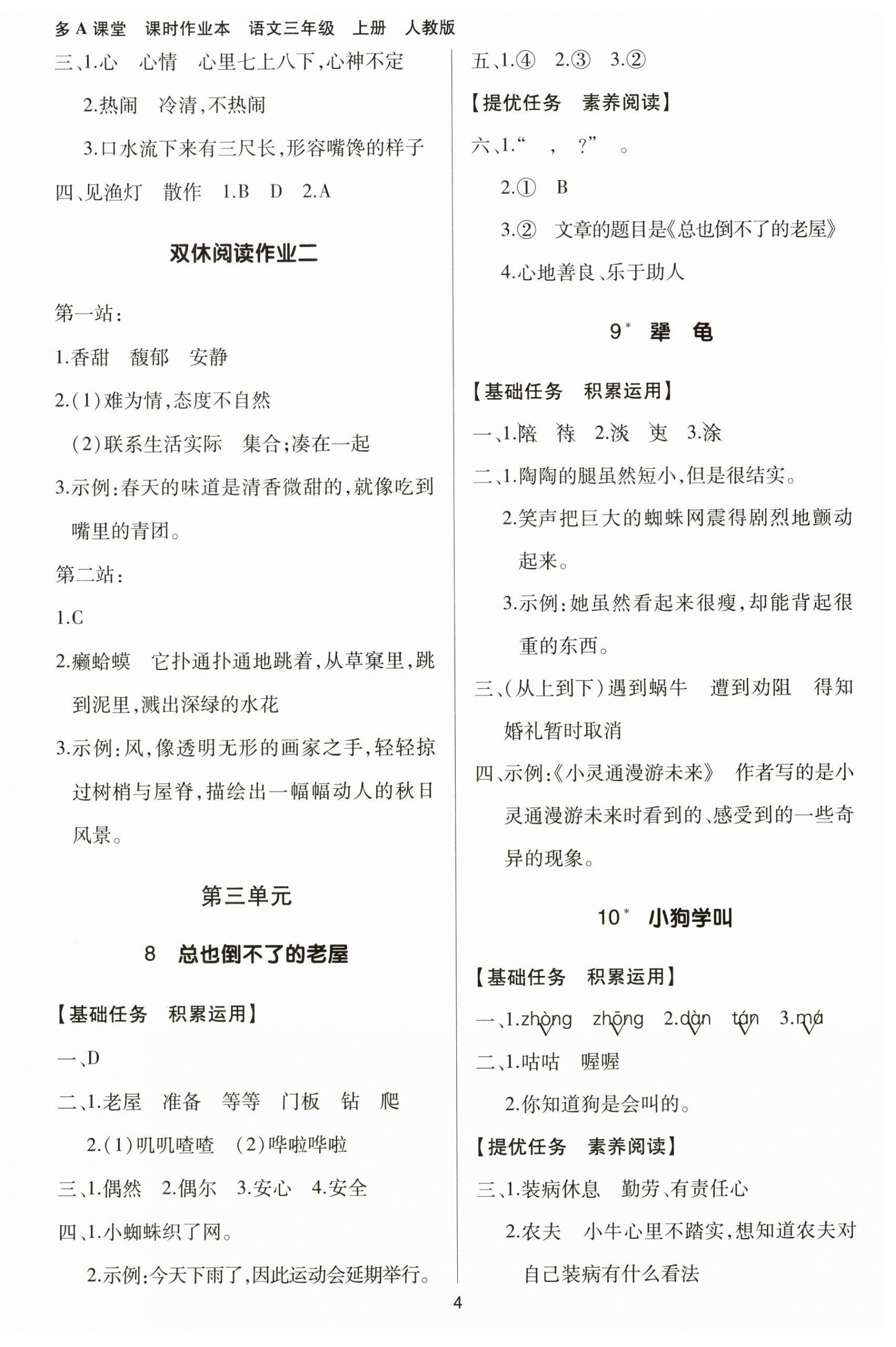 2025年多A課堂課時作業本三年級語文上冊人教版 第4頁