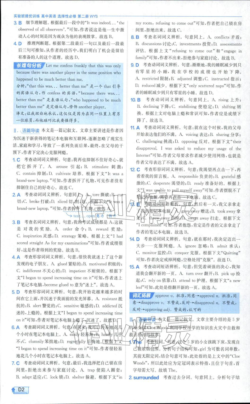 2025年实验班全程提优训练高中英语选择性必修第二册外研版 参考答案第2页
