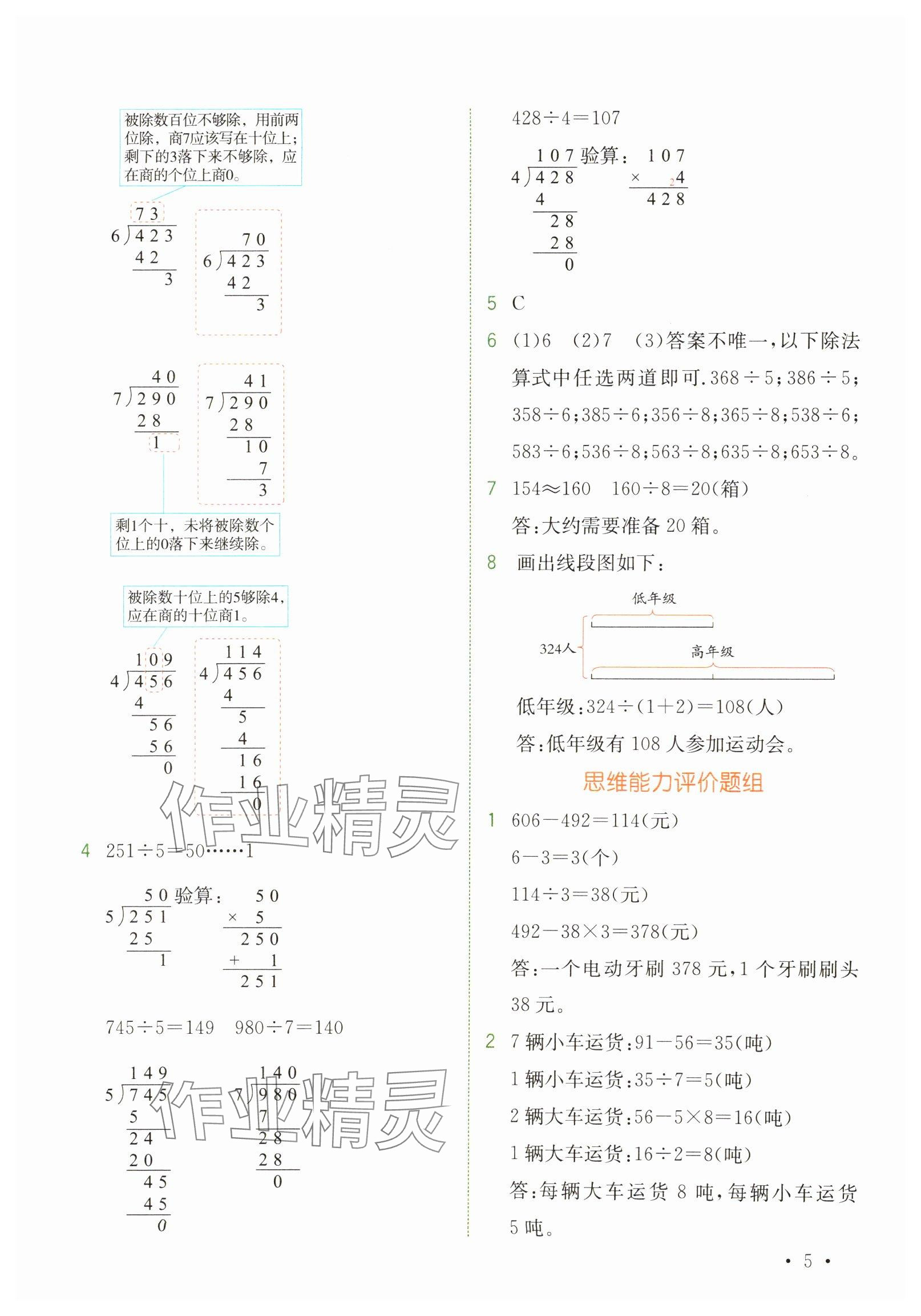 2025年教材解讀三年級數(shù)學(xué)下冊人教版 參考答案第5頁