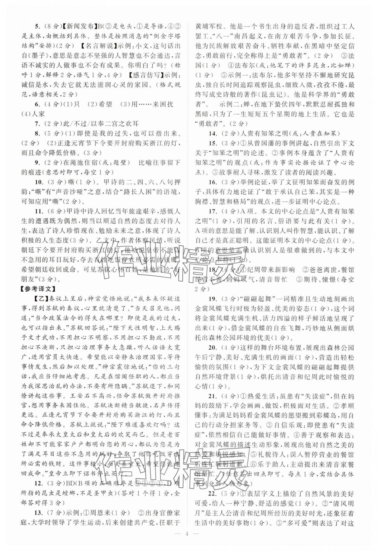 2025年中考全真模拟试卷语文泰州专版 第4页