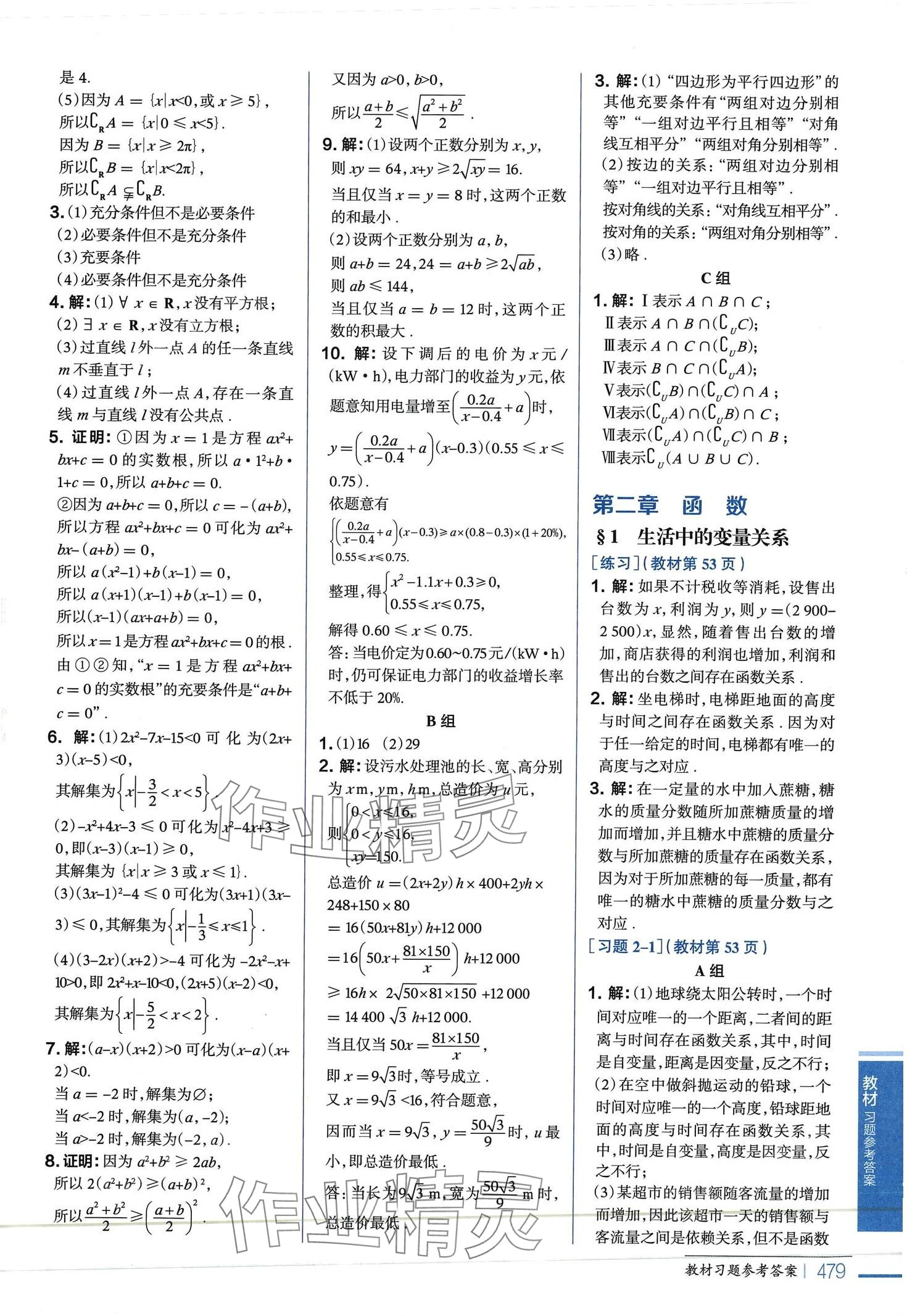 2024年教材課本高中數(shù)學(xué)必修第一冊北師大版 第8頁