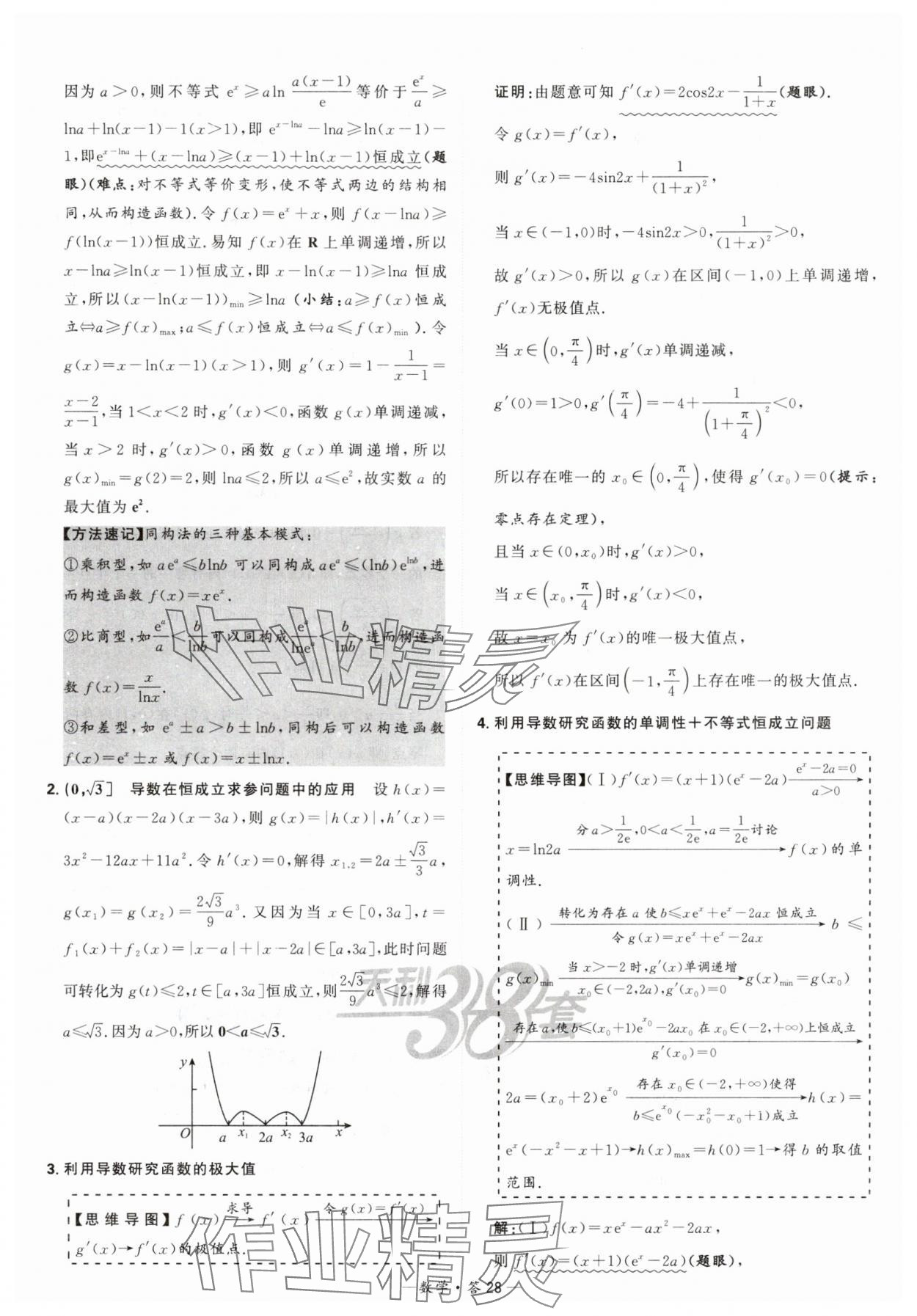2025年天利38套?？蓟A題高中數學 第28頁