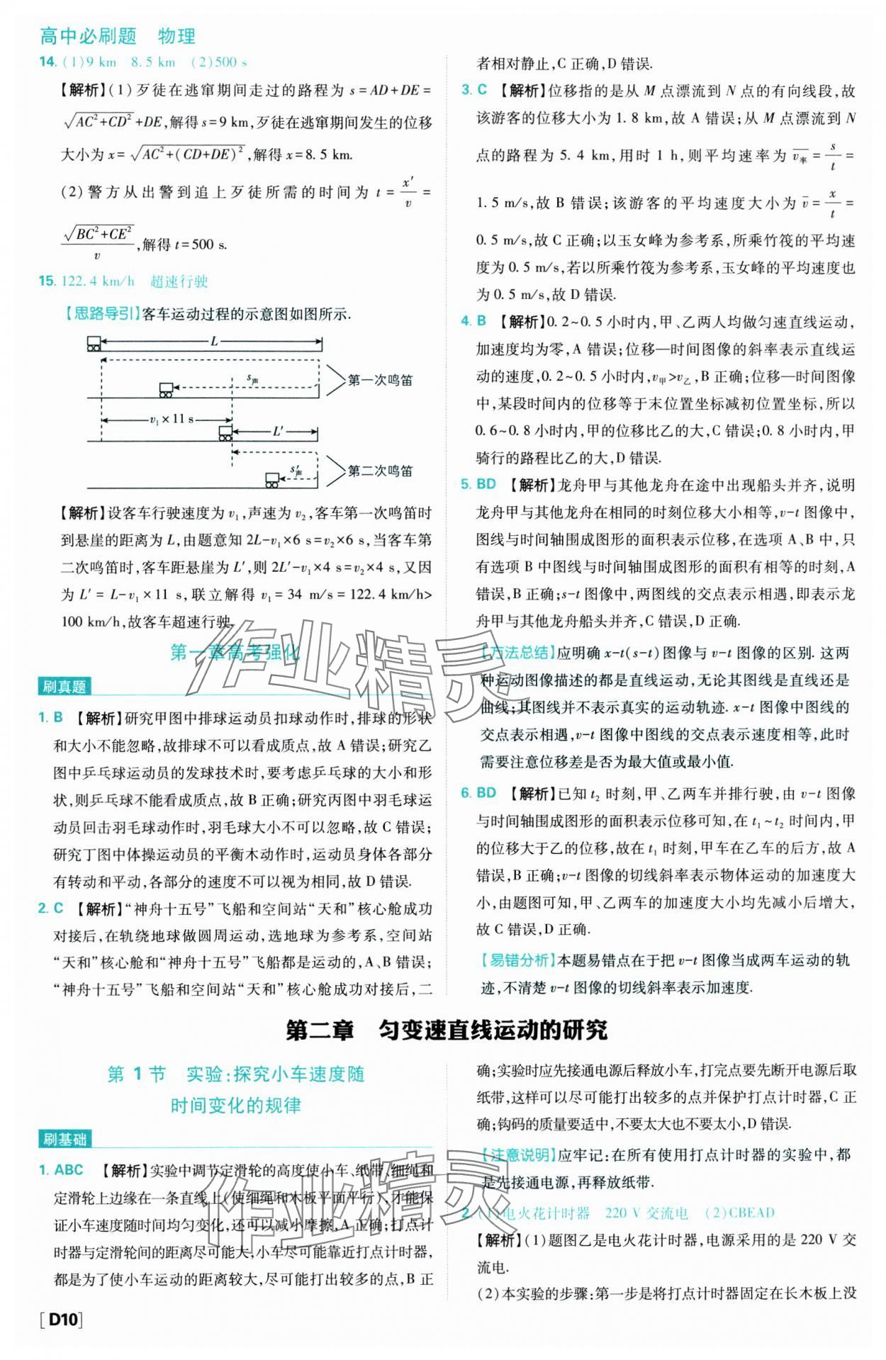 2023年高中必刷题高中物理必修1人教版 第10页