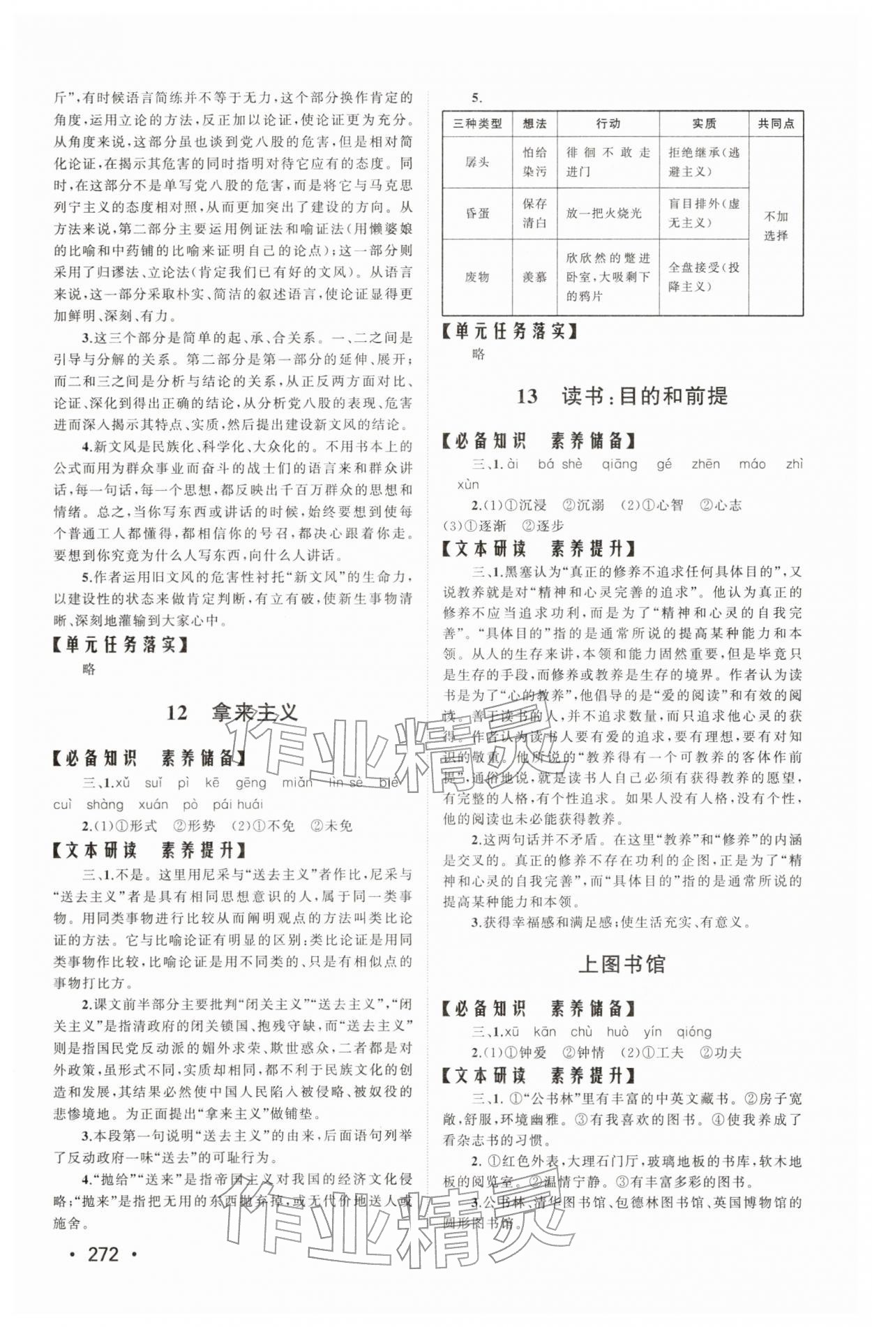 2025年同步练习册山东人民出版社高中语文必修上册人教版A&nbsp;参考答案第10页