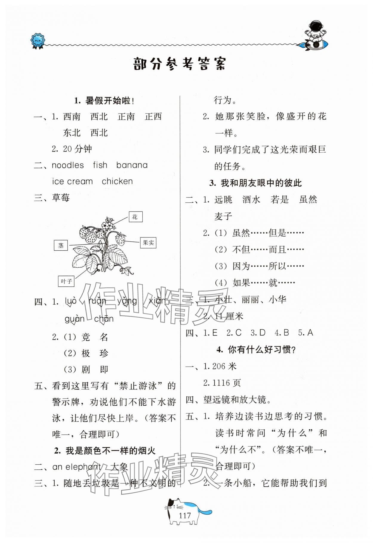 2025年假期生活北京教育出版社三年级 第1页